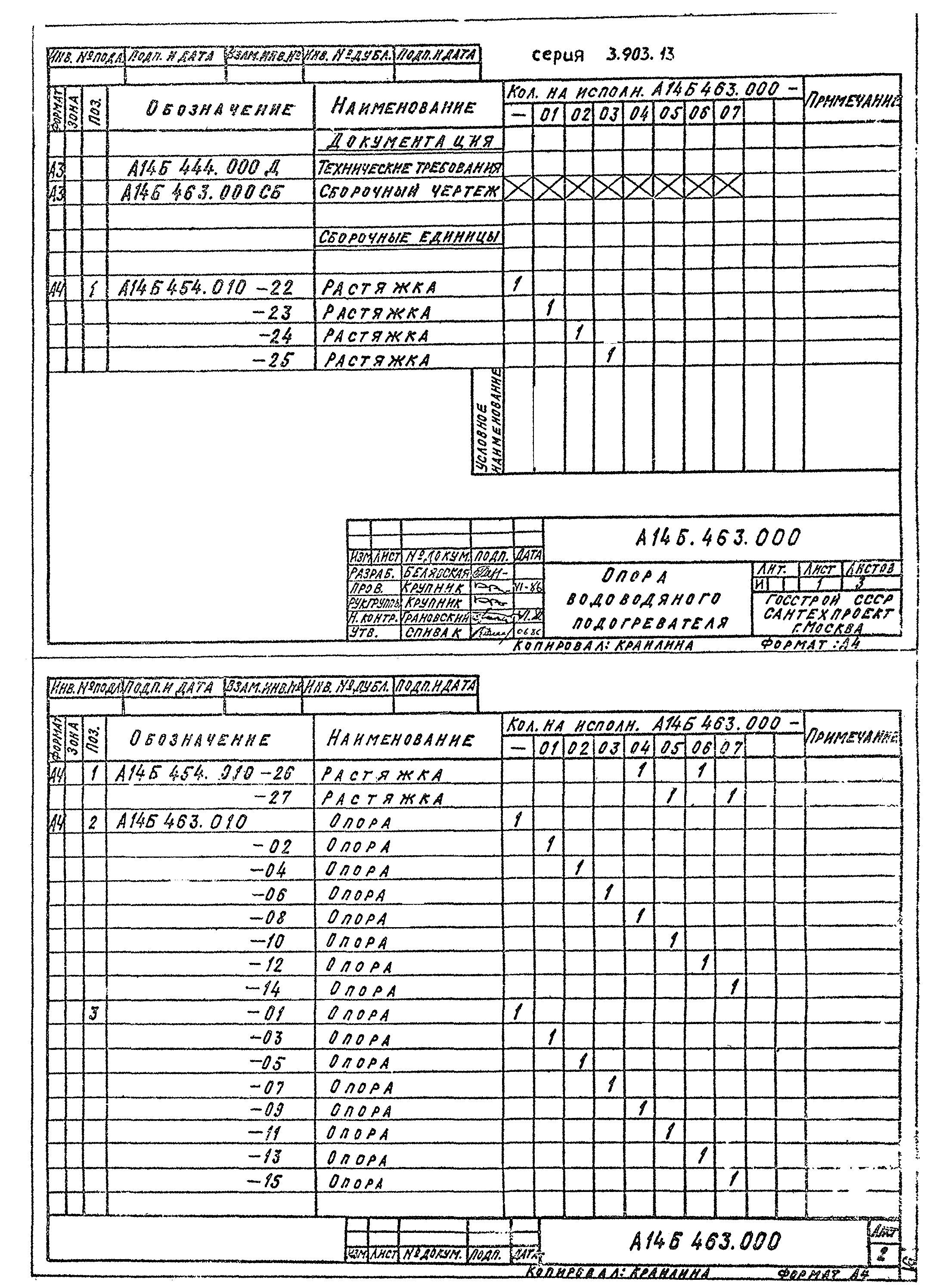 Серия 3.903-13