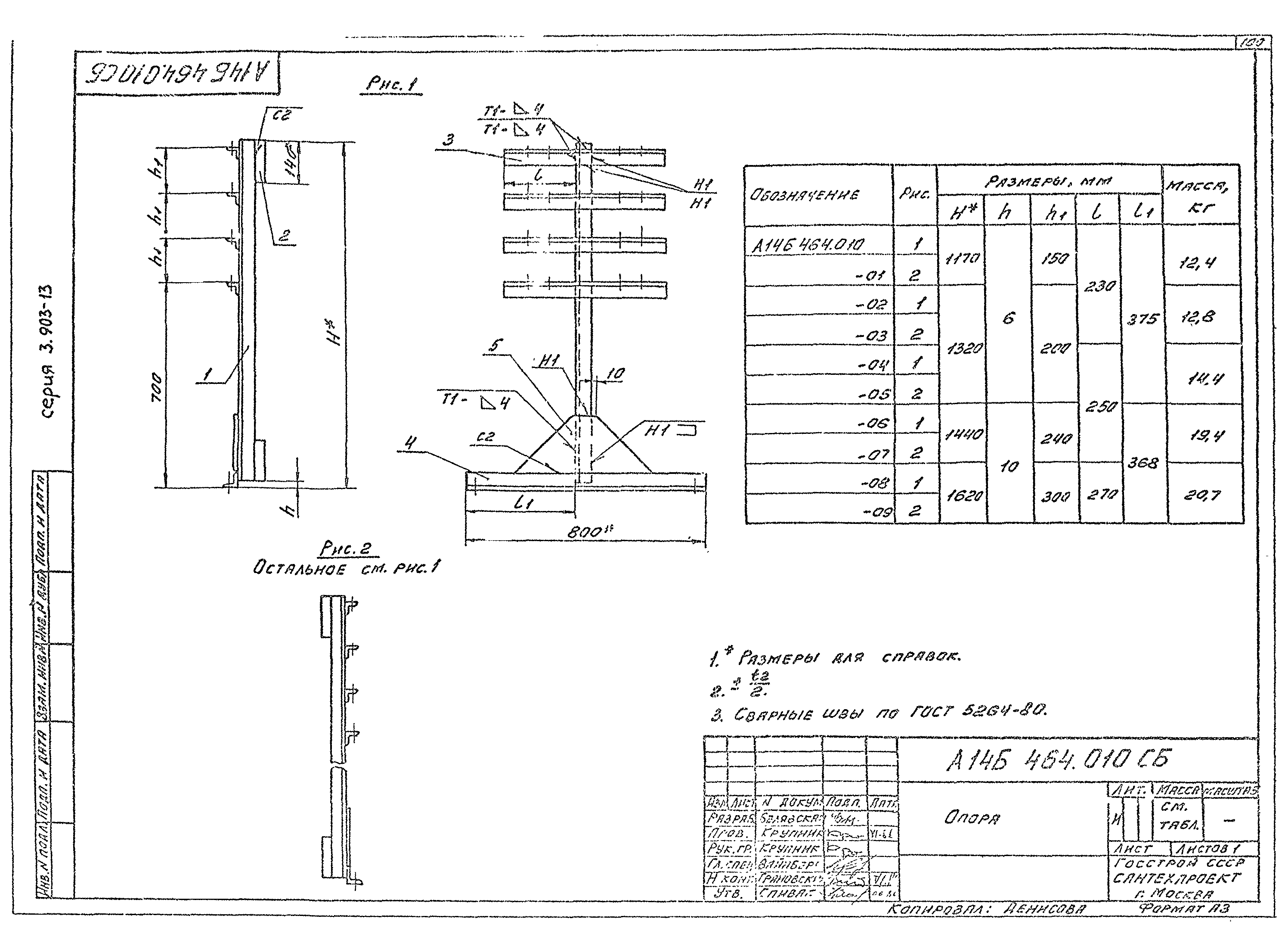 Серия 3.903-13