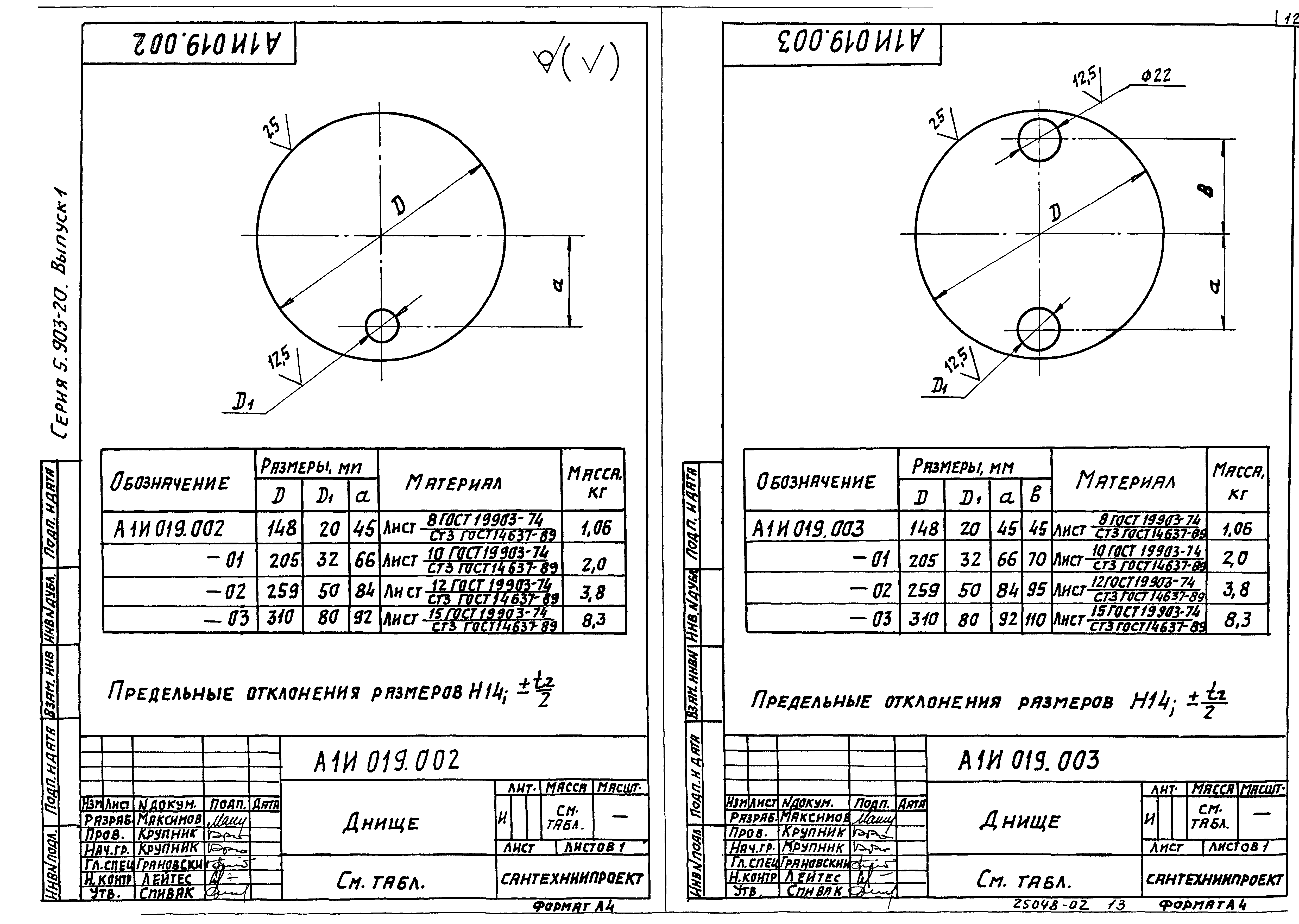 Серия 5.903-20