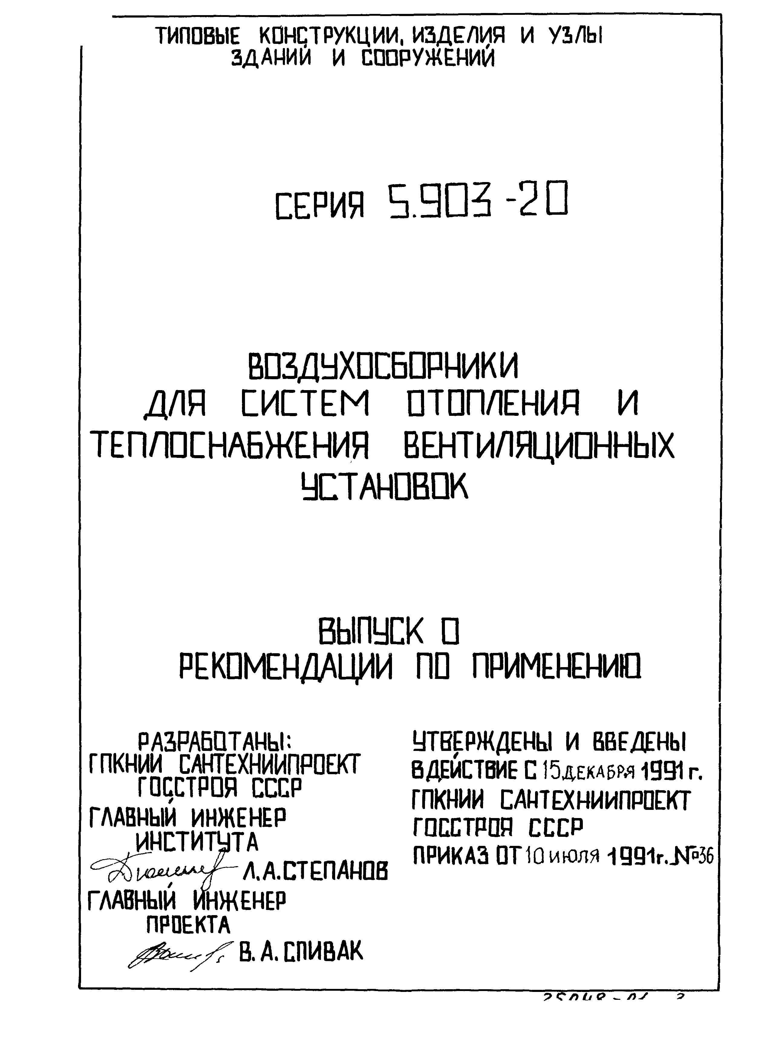 Серия 5.903-20