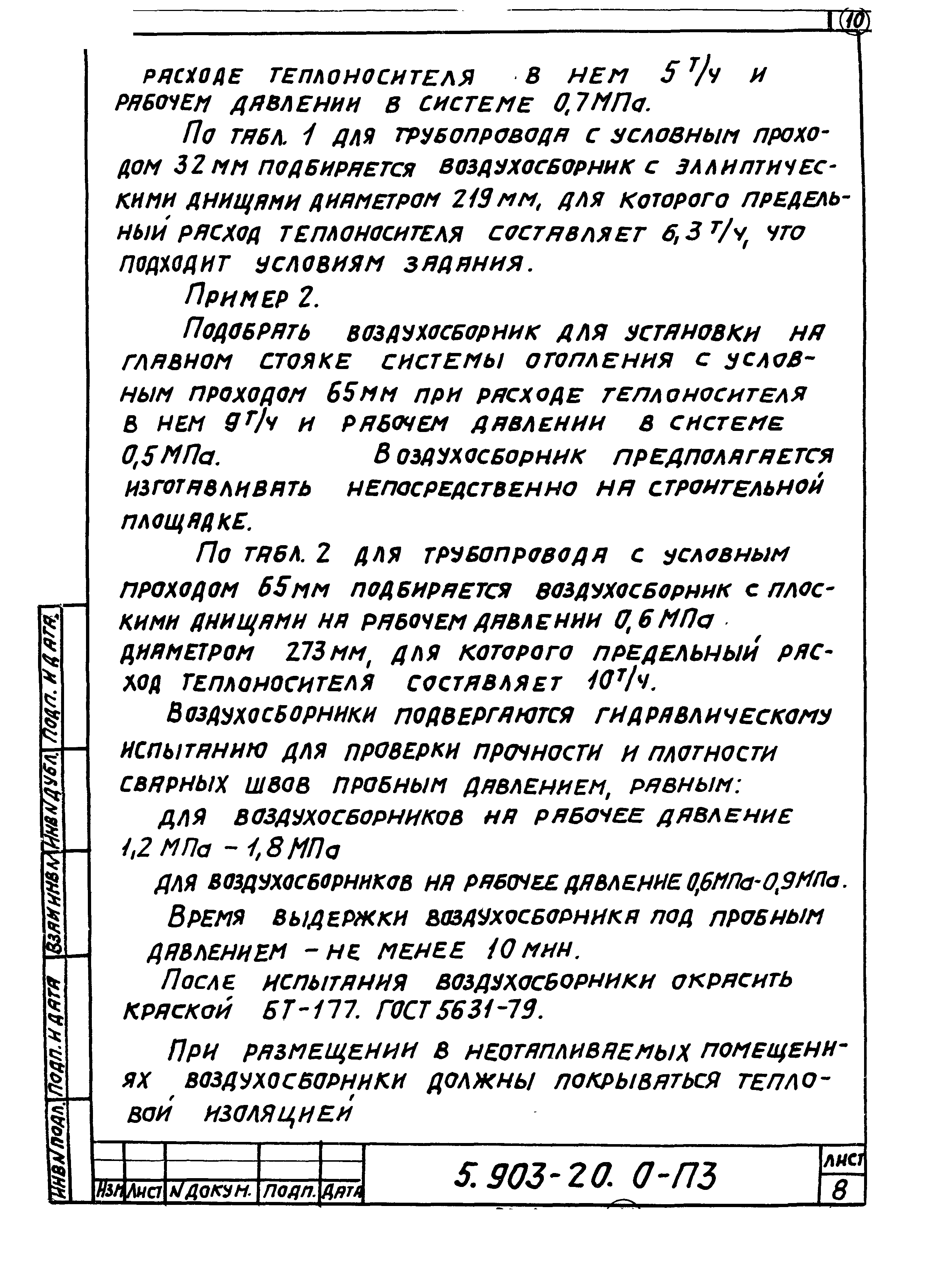 Серия 5.903-20