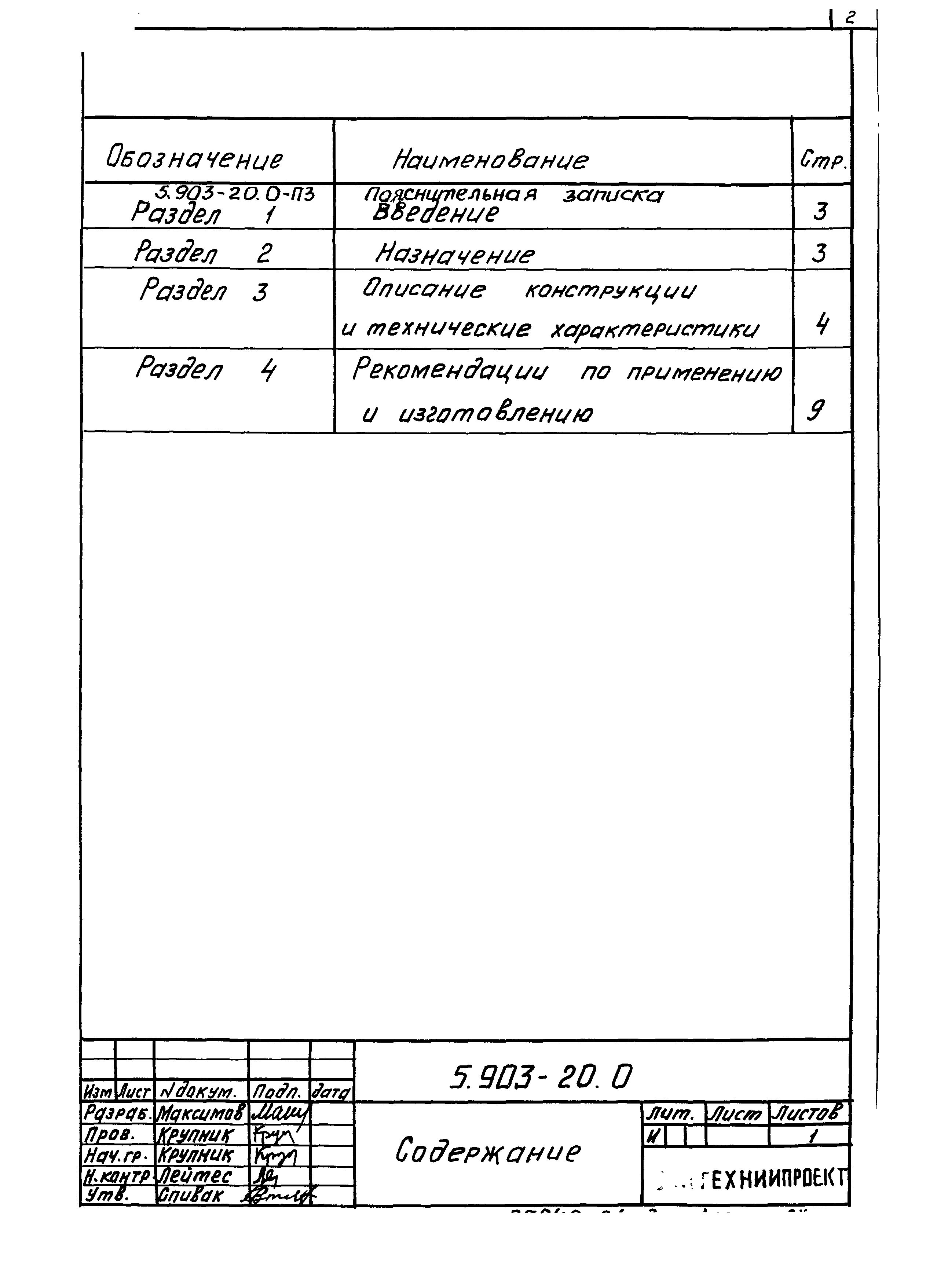 Серия 5.903-20