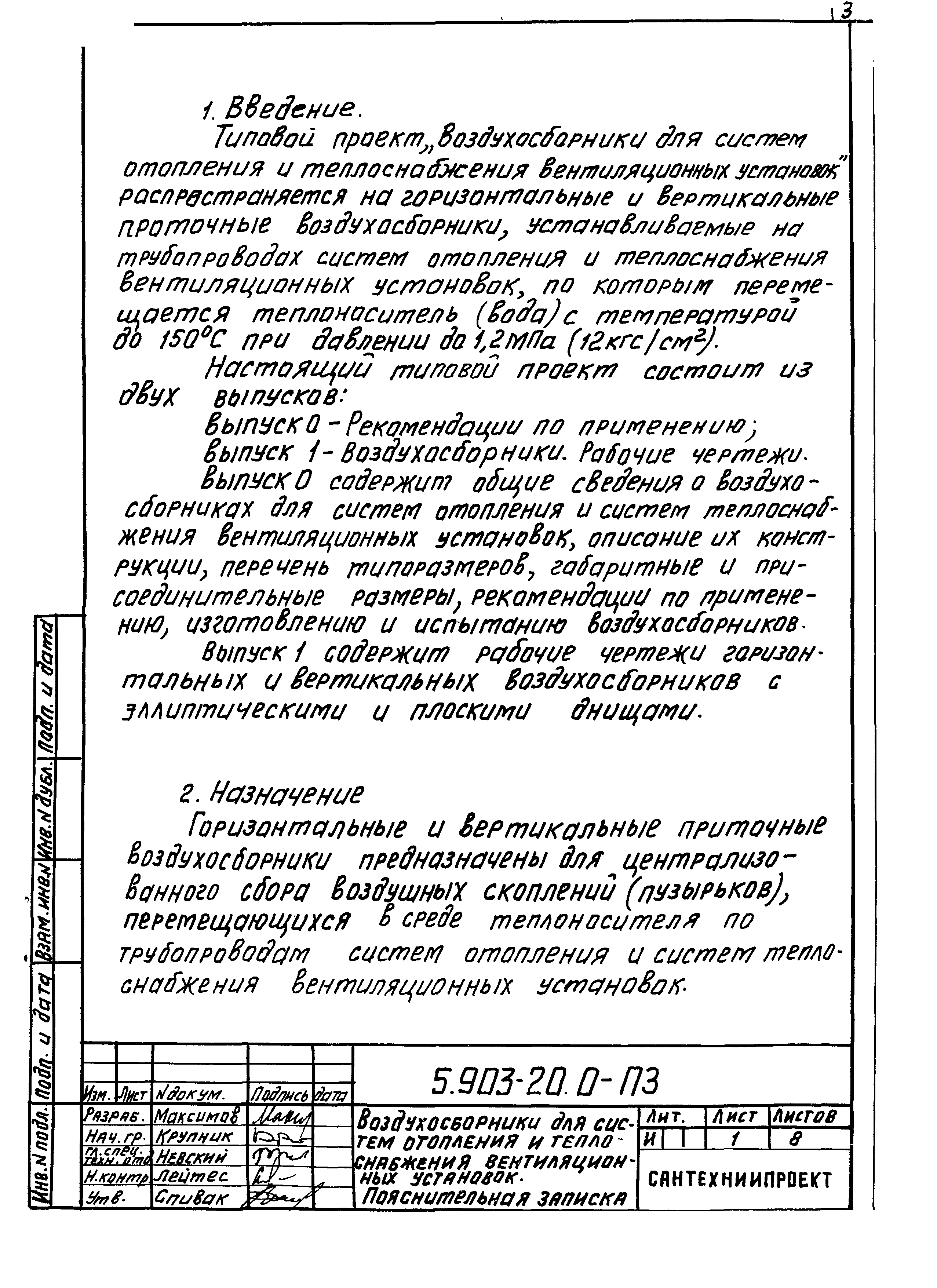 Серия 5.903-20