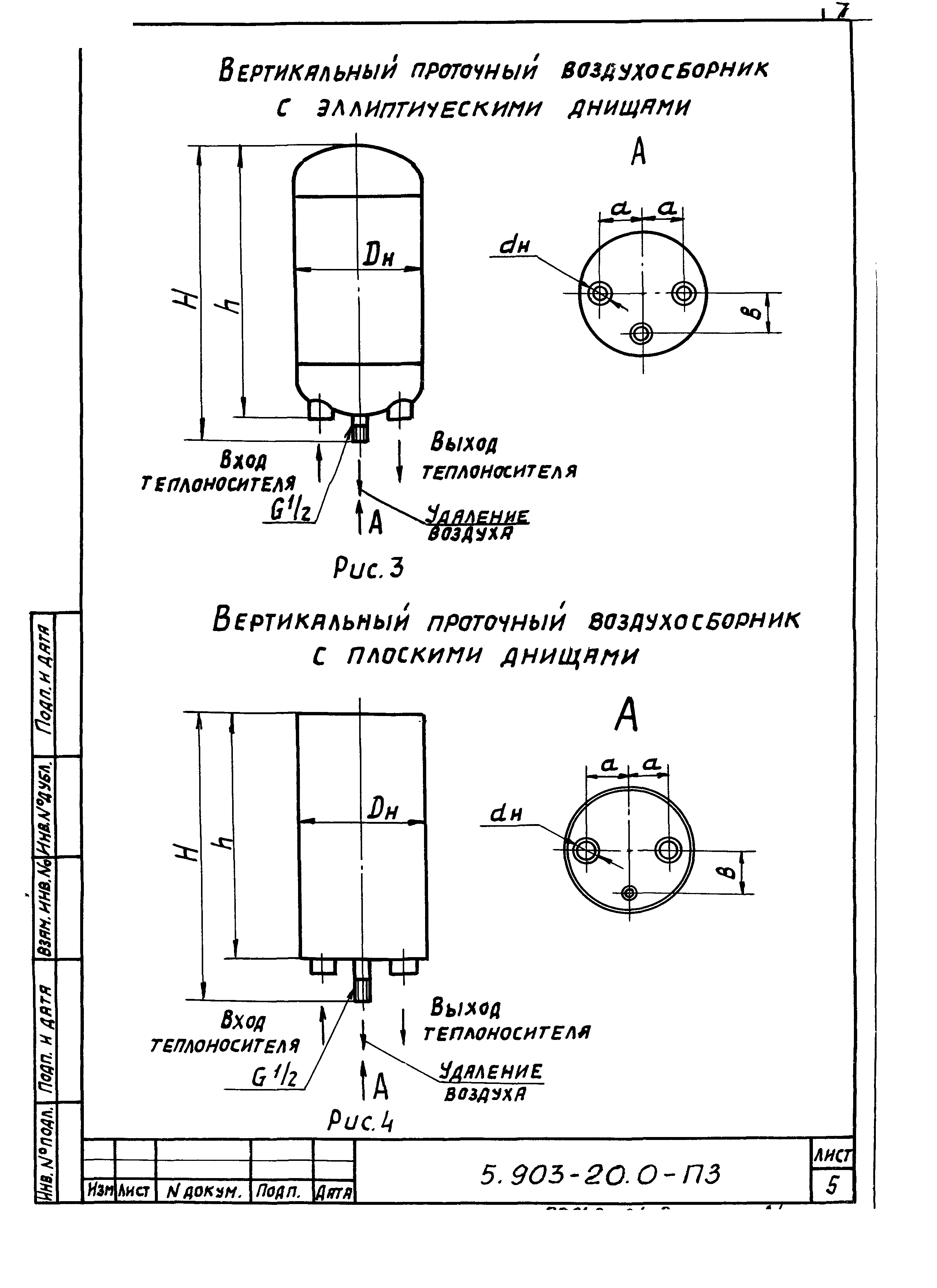 Серия 5.903-20