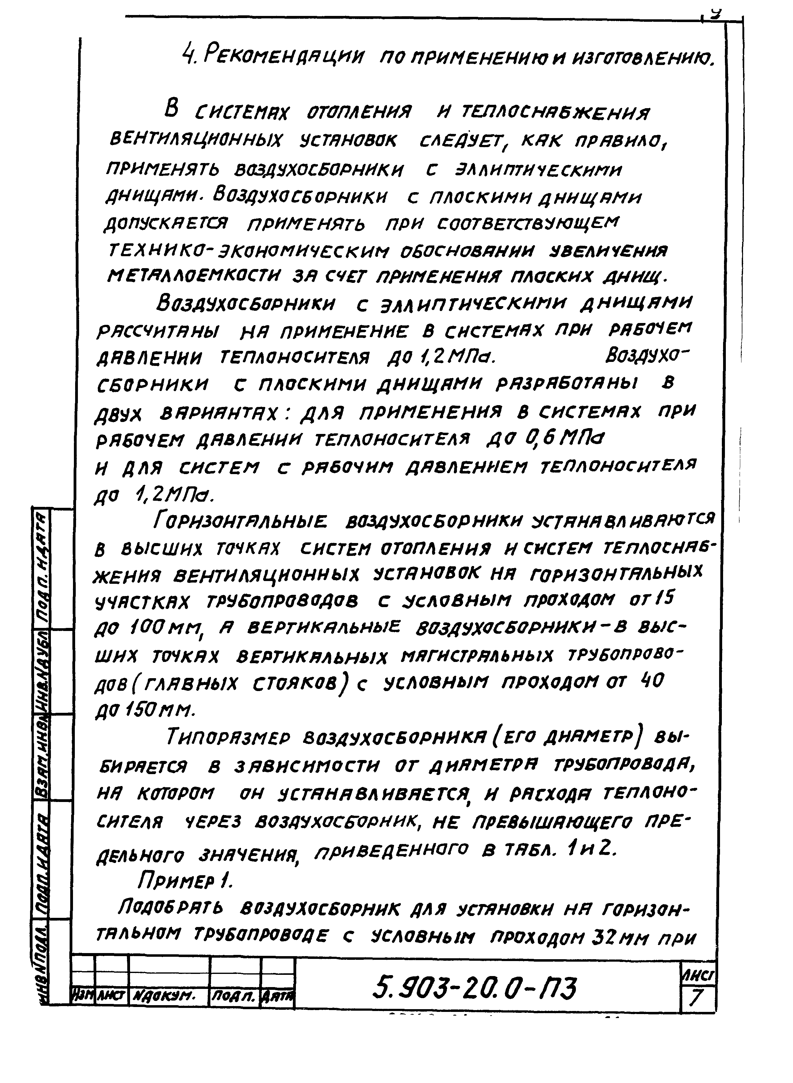 Серия 5.903-20