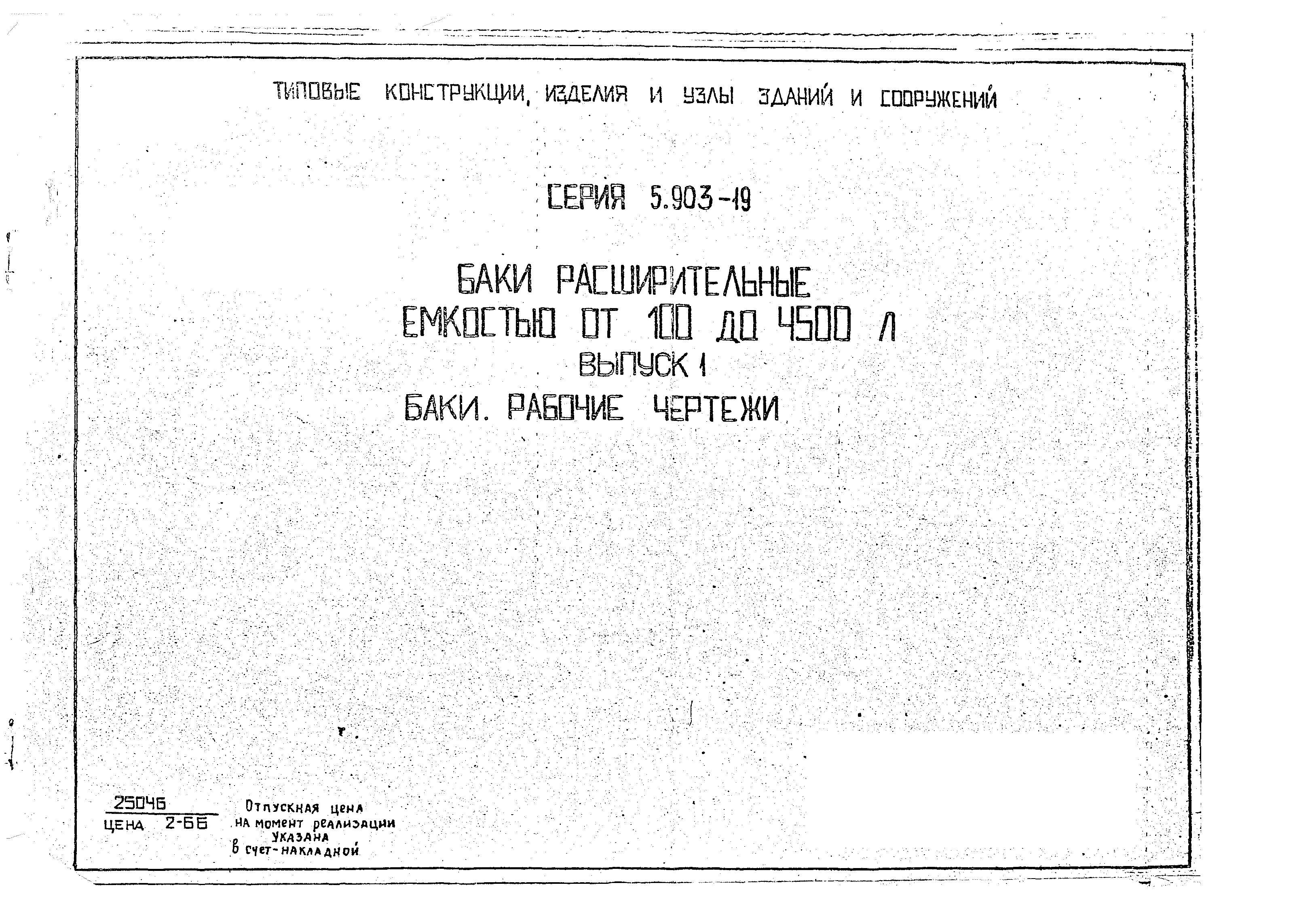 Серия 5.903-19