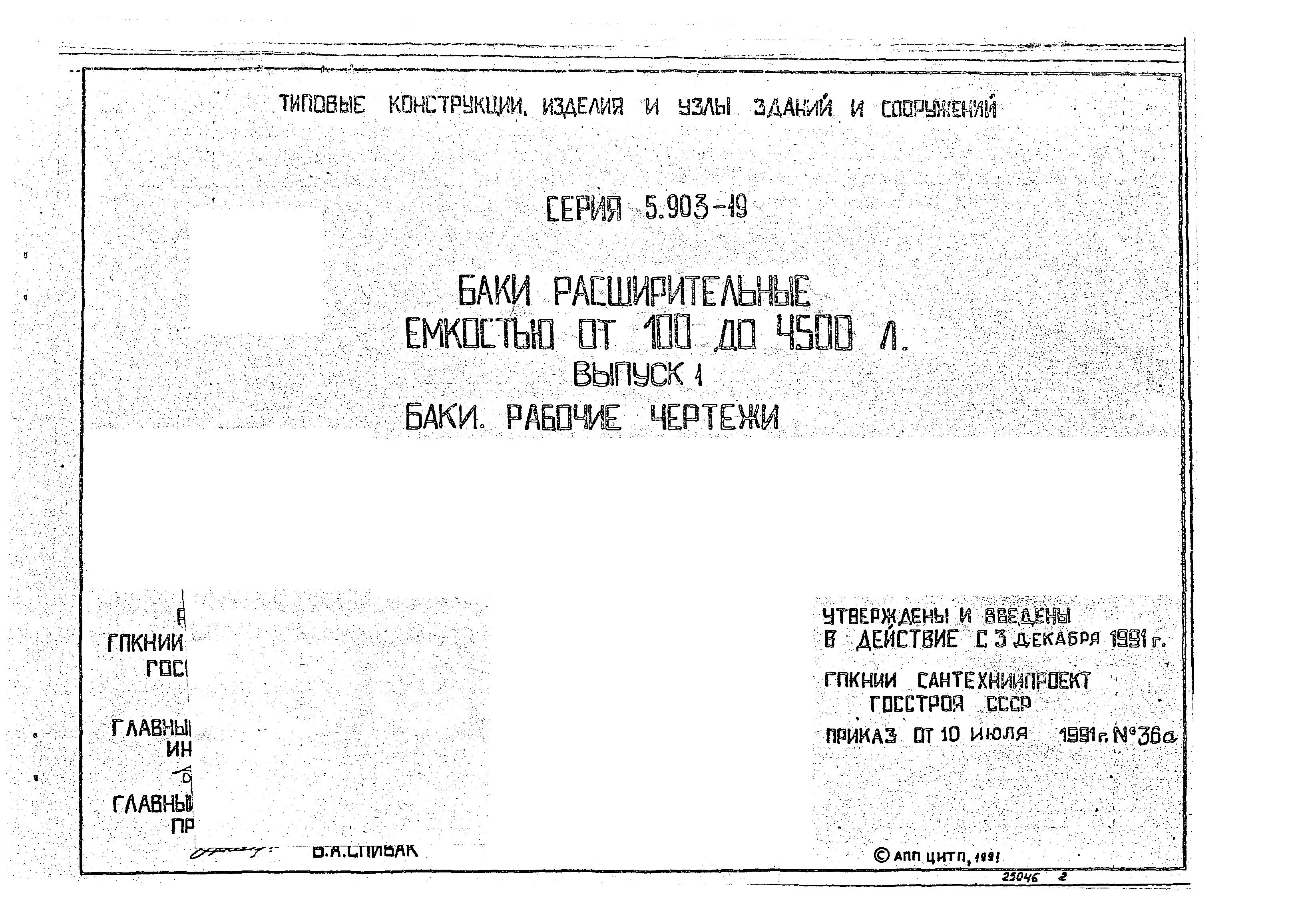 Серия 5.903-19