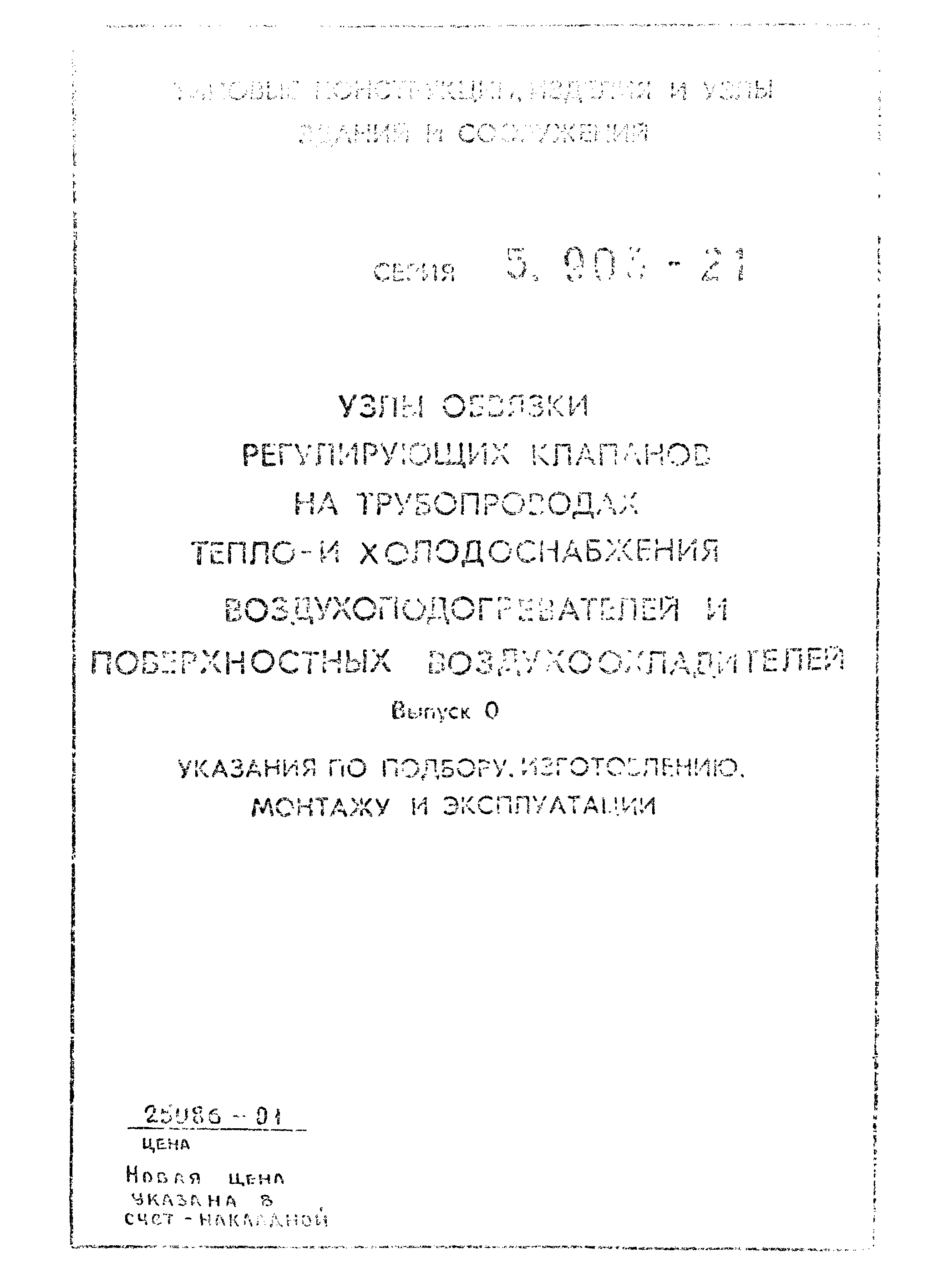 Серия 5.903-21