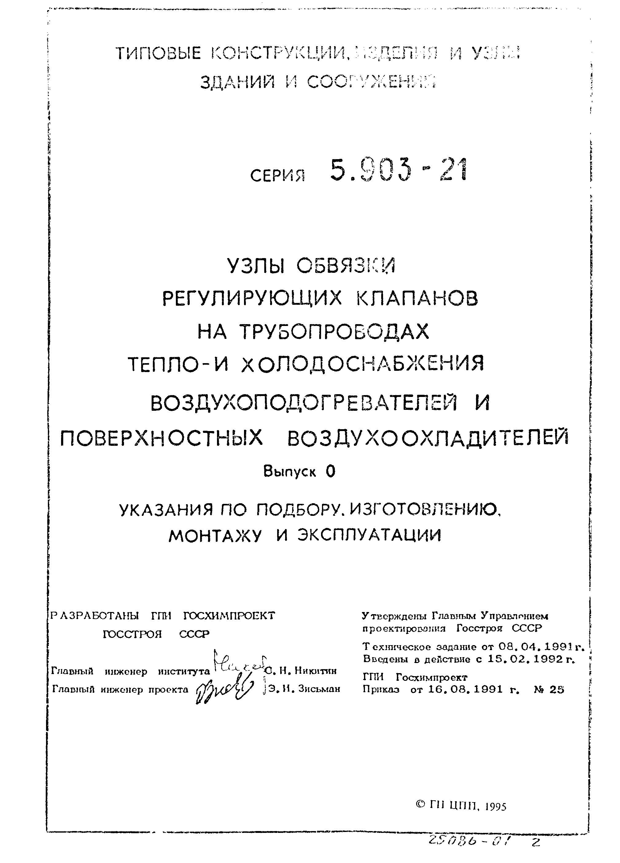 Серия 5.903-21