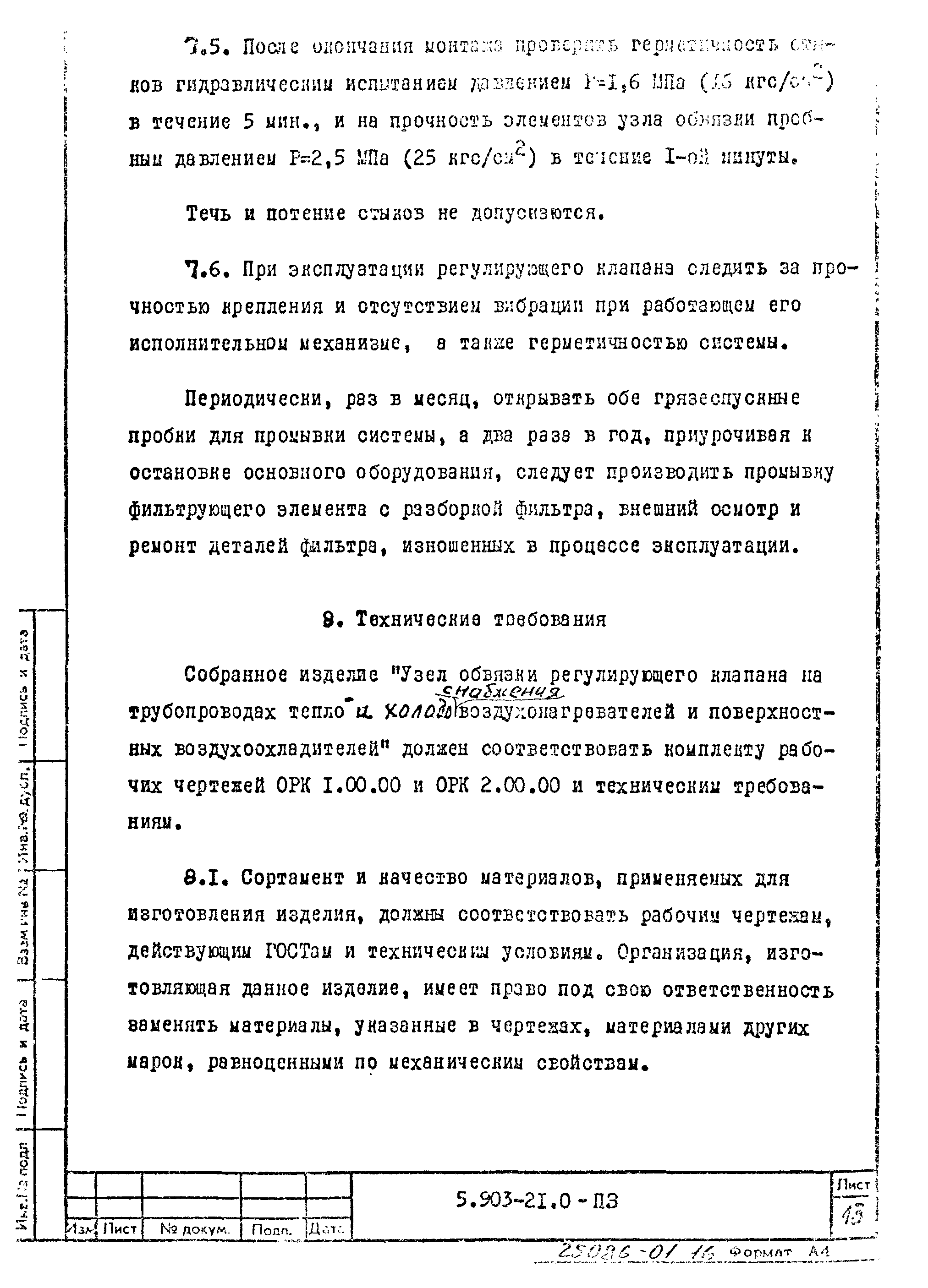 Серия 5.903-21
