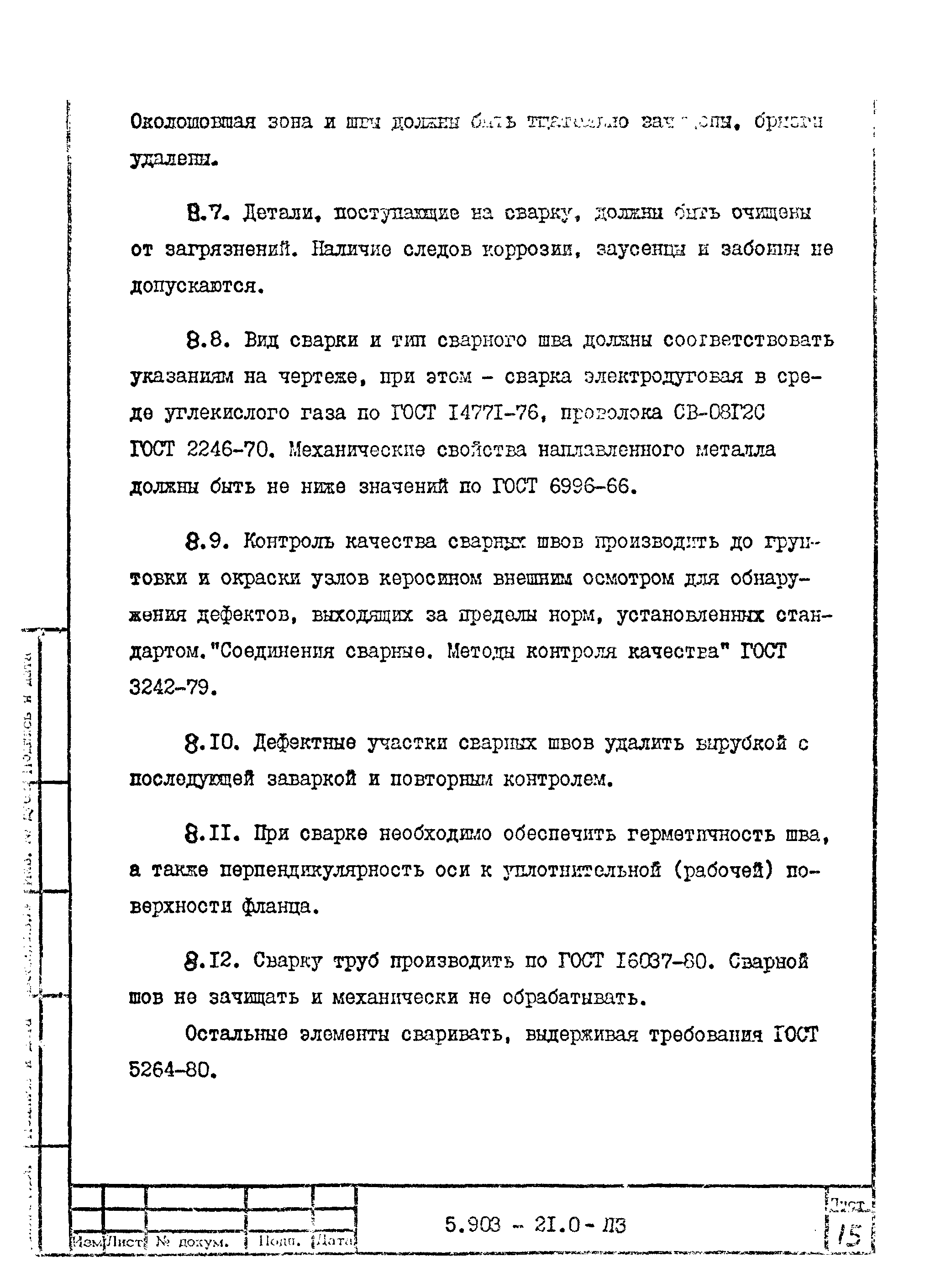 Серия 5.903-21