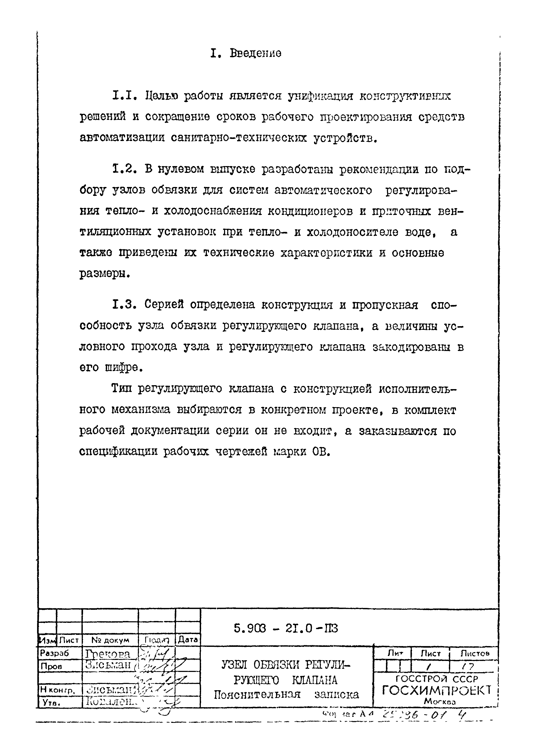 Серия 5.903-21