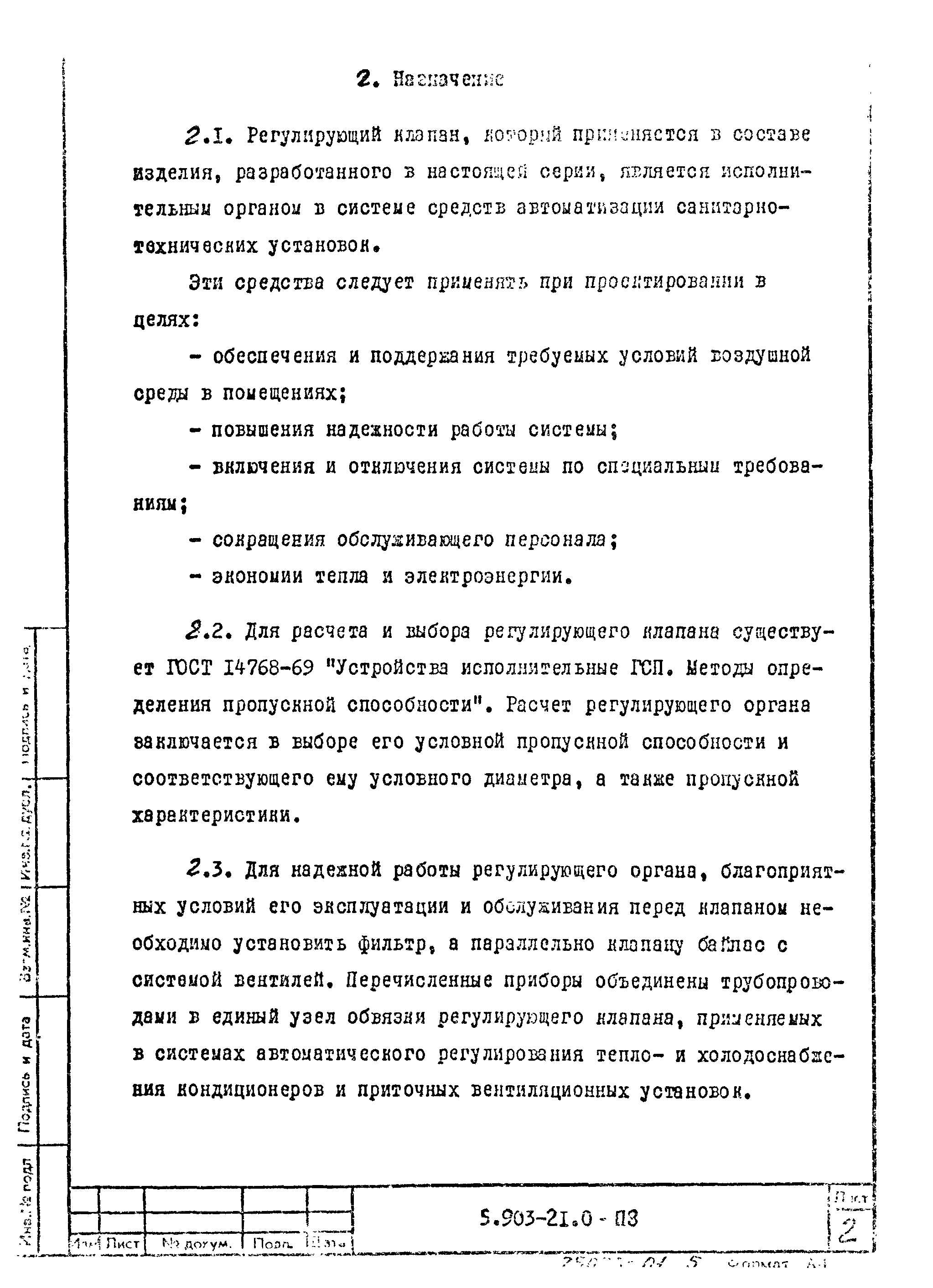 Серия 5.903-21