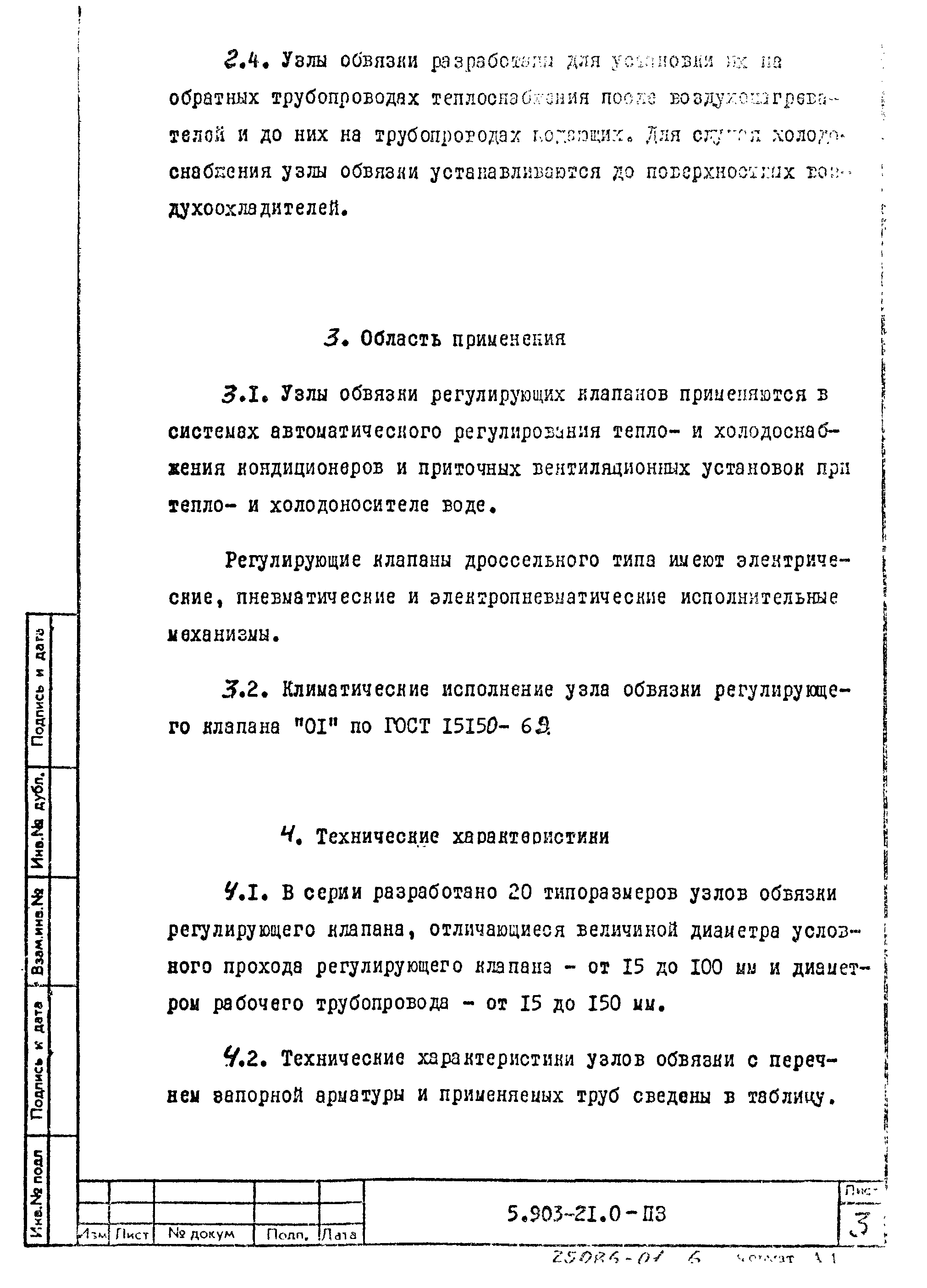 Серия 5.903-21