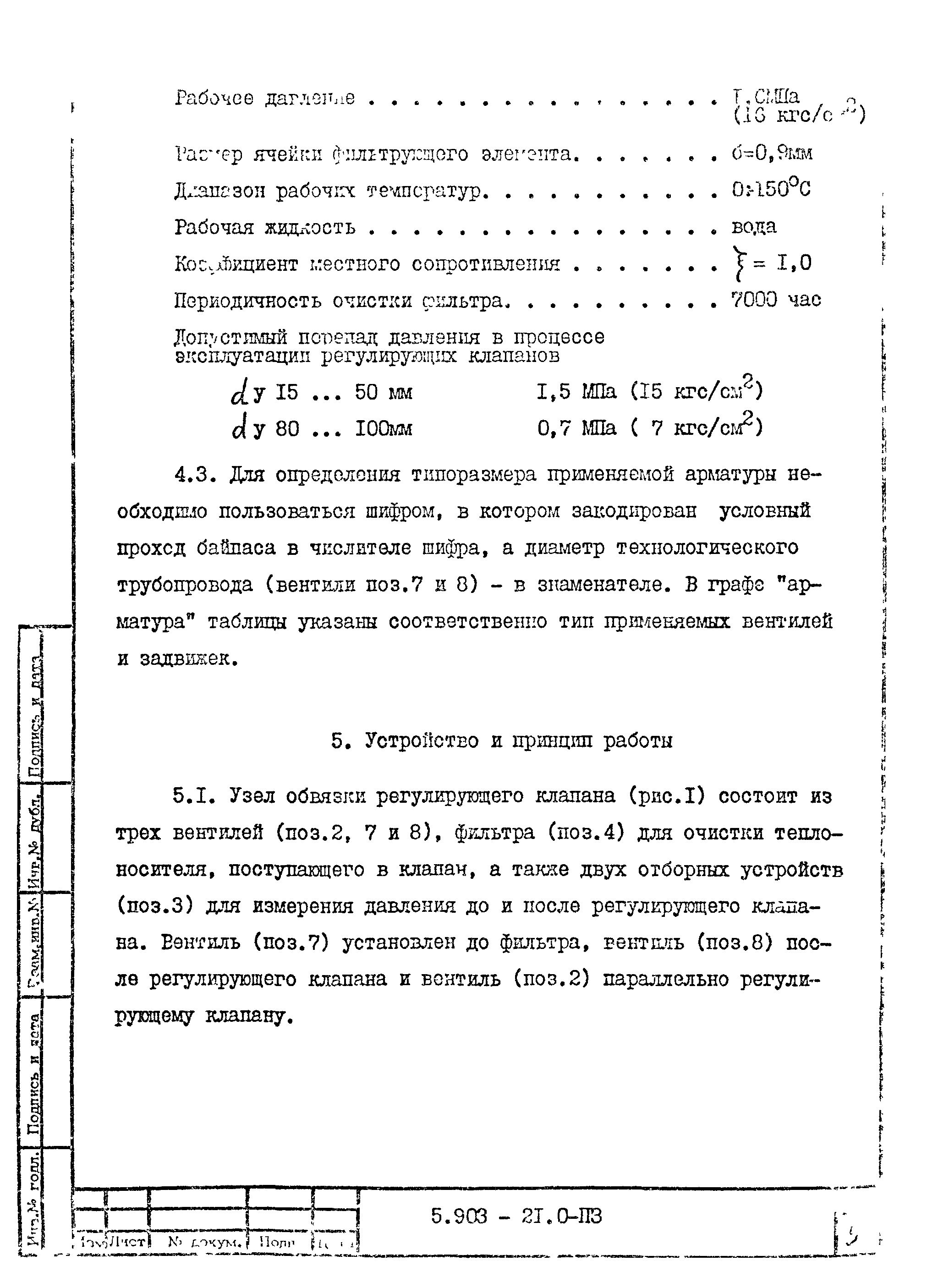 Серия 5.903-21
