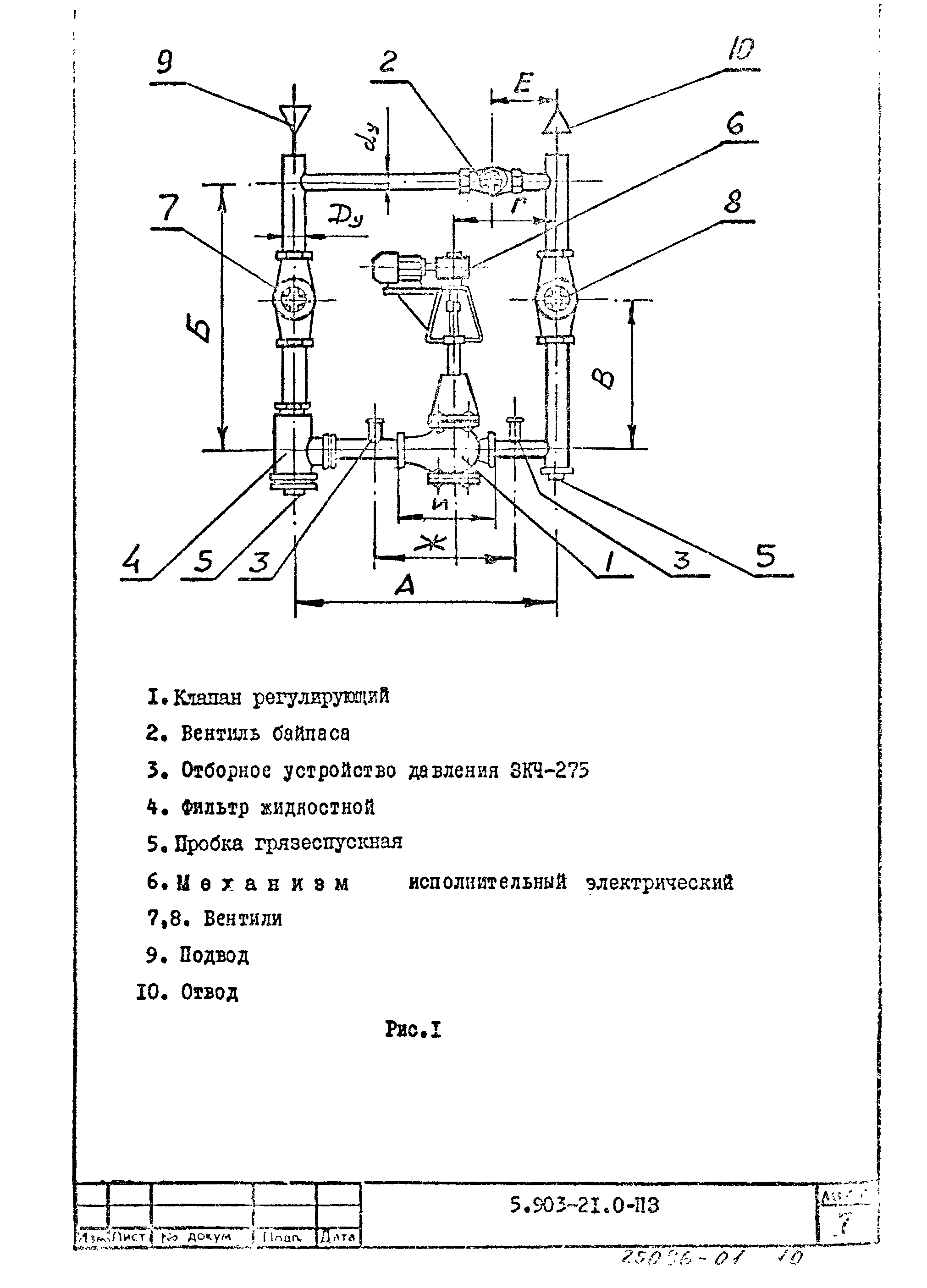 Серия 5.903-21