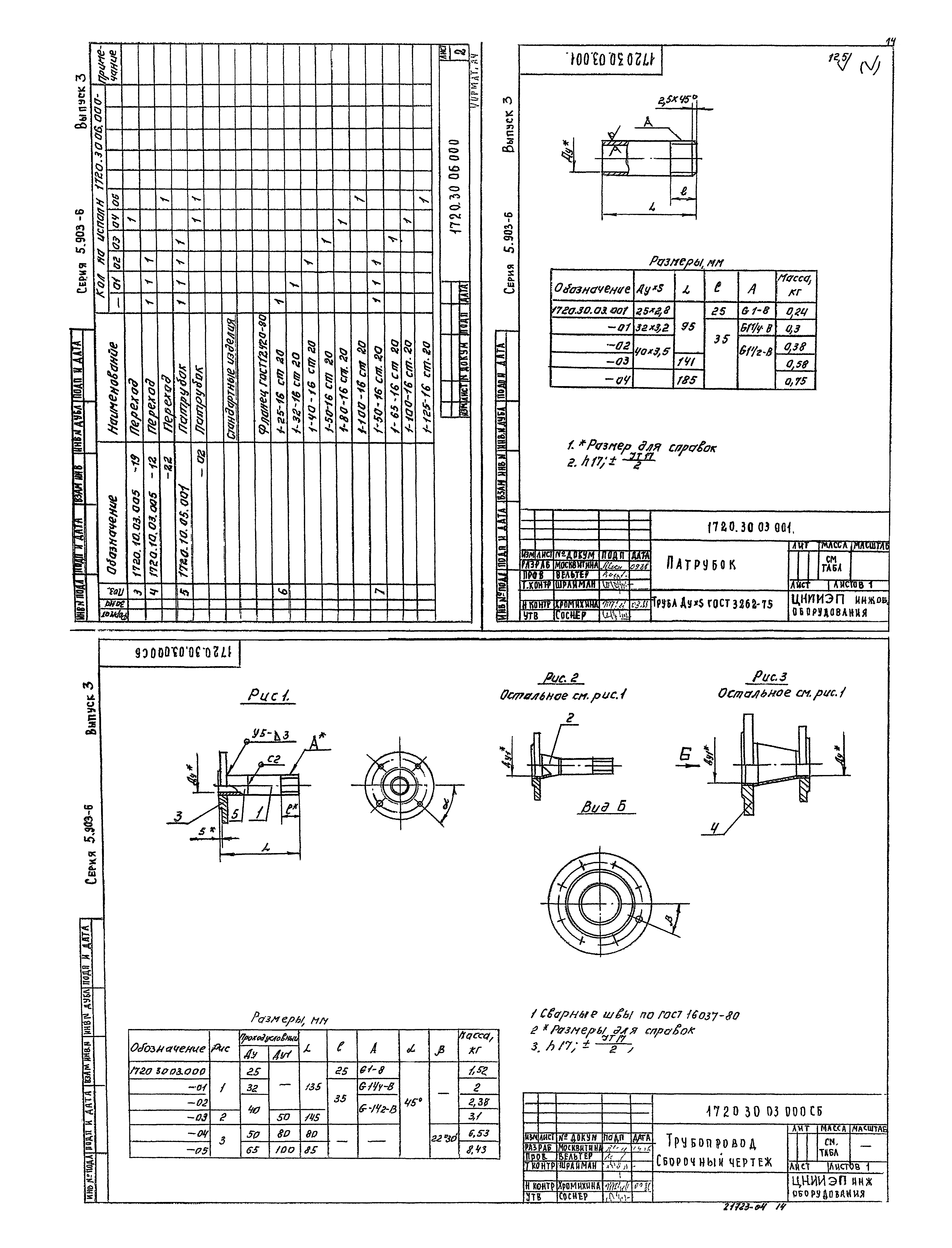 Серия 5.903-6