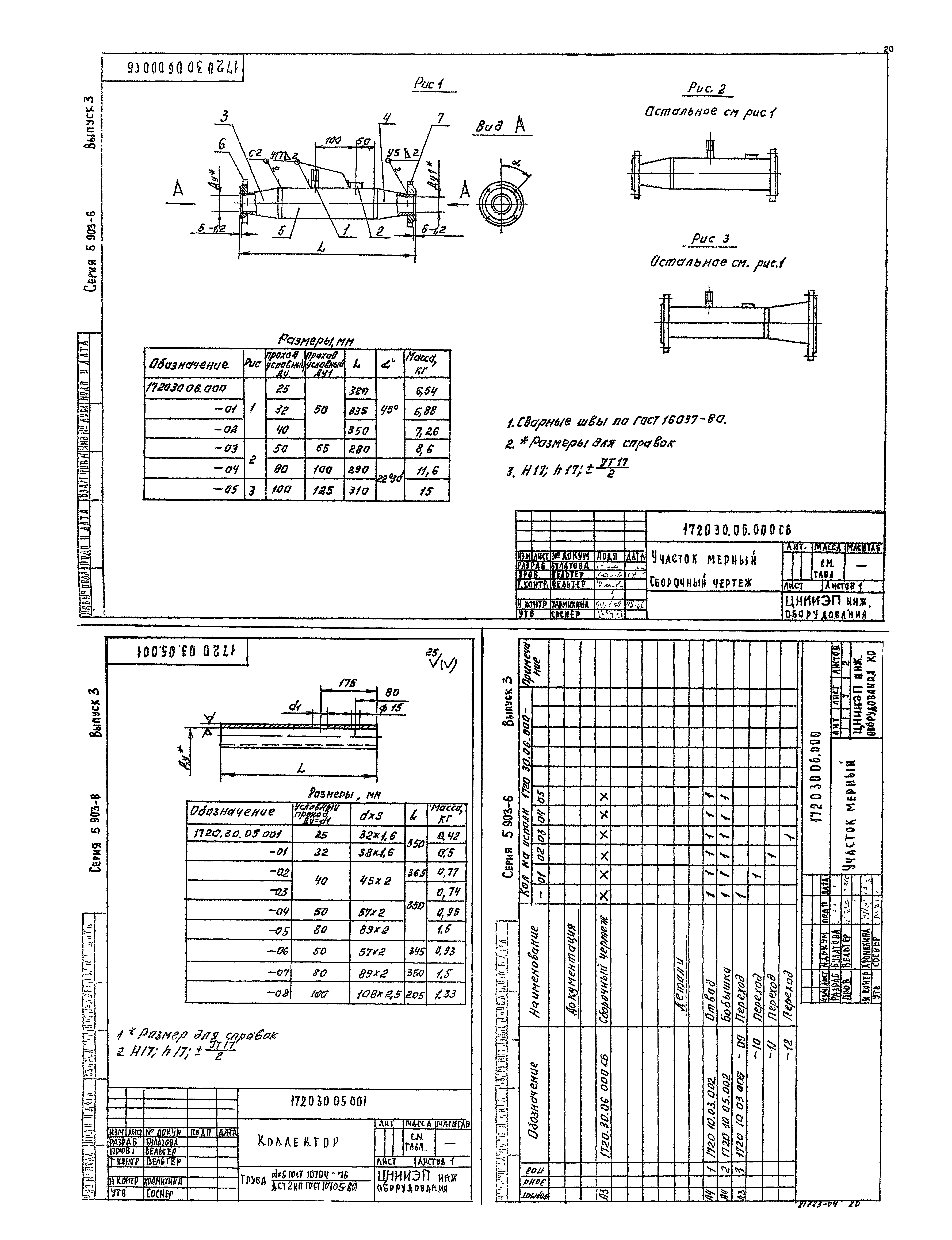 Серия 5.903-6