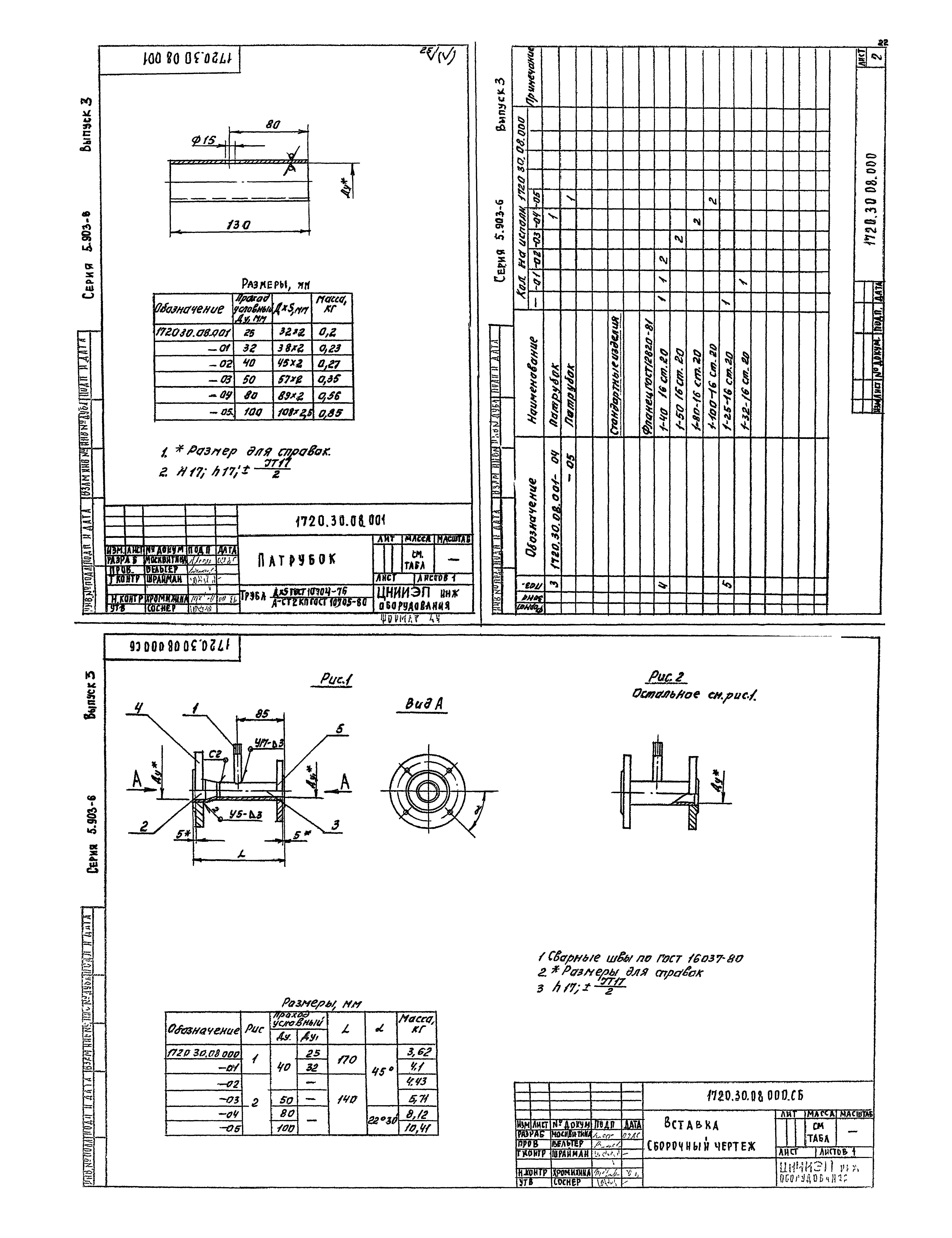 Серия 5.903-6