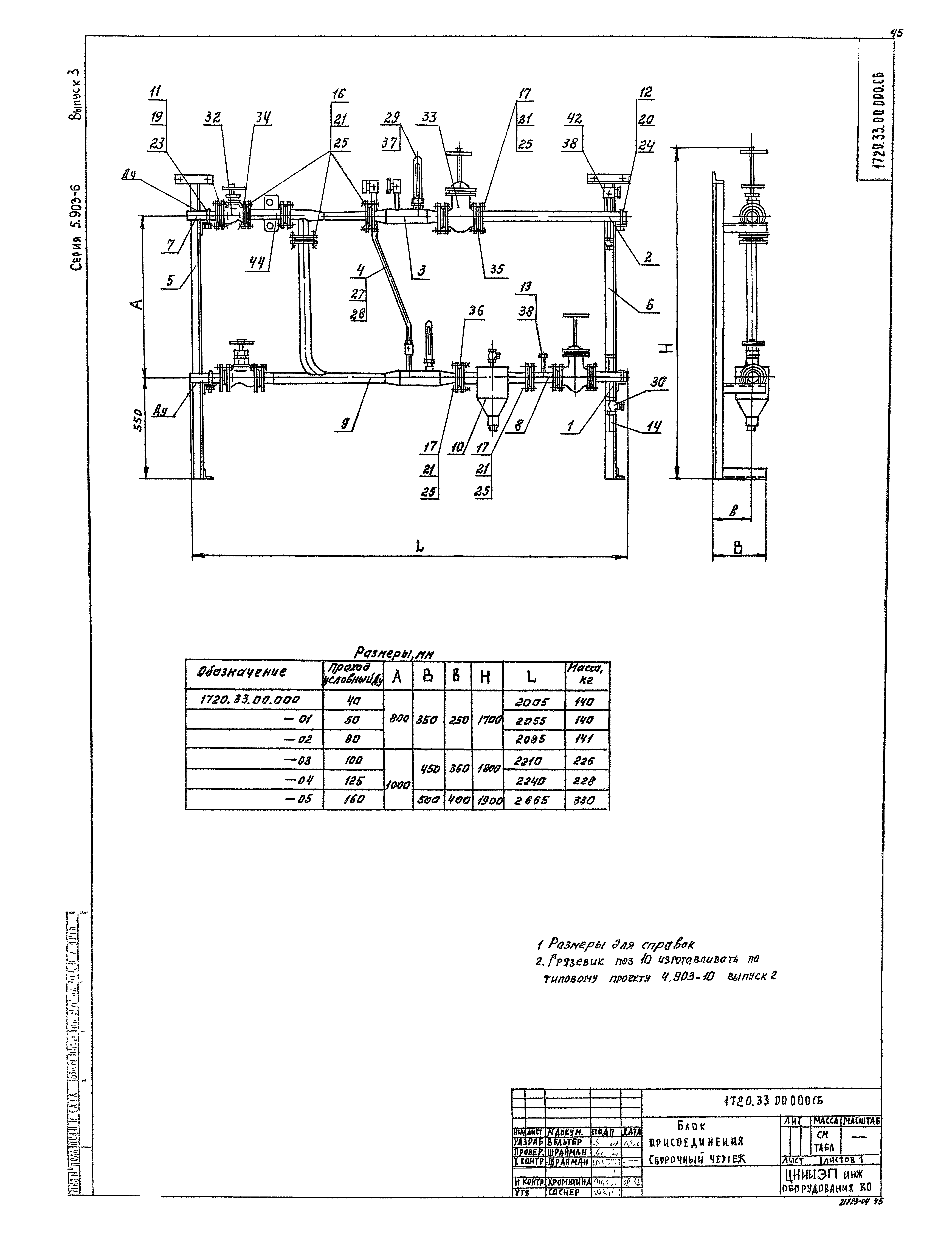 Серия 5.903-6