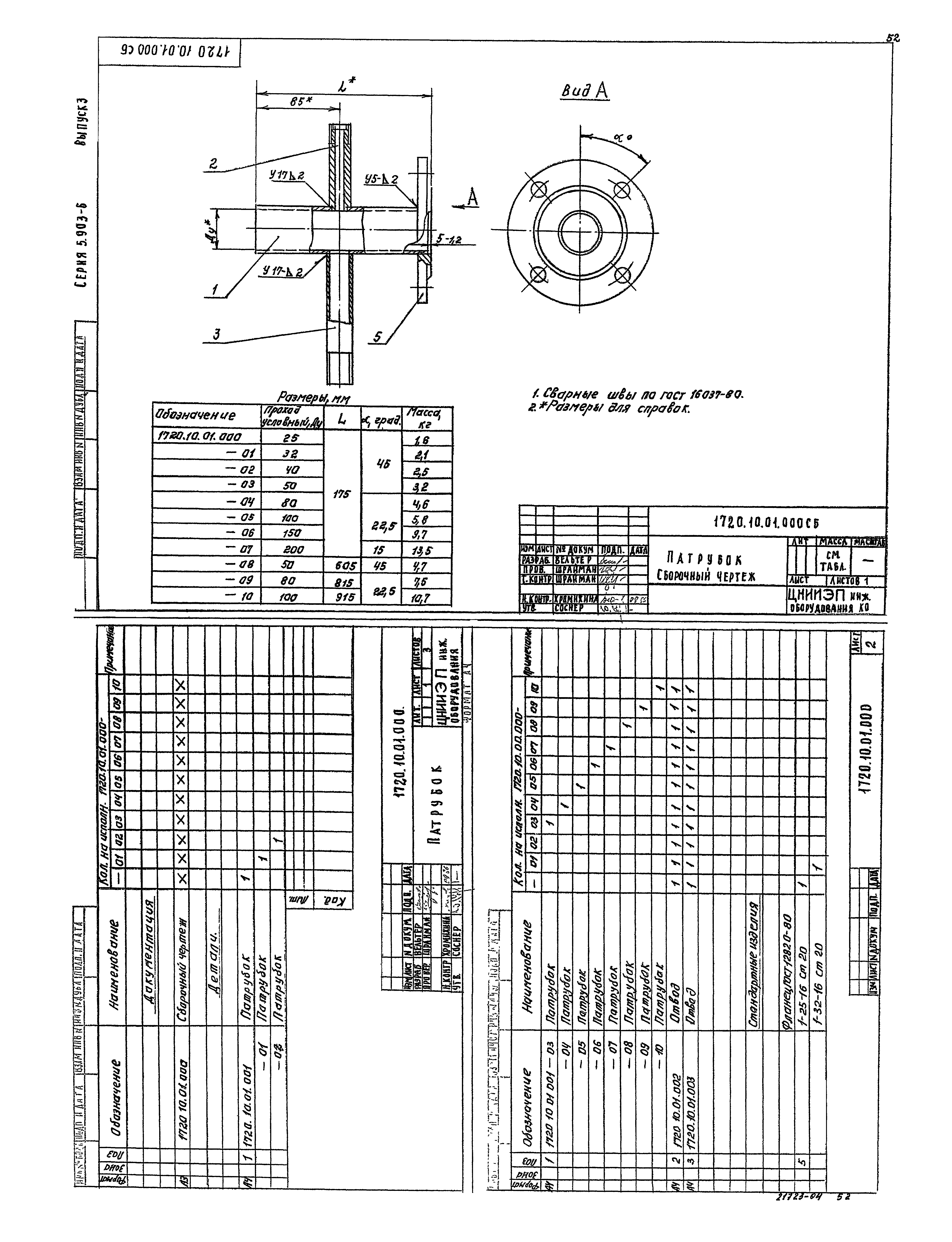 Серия 5.903-6