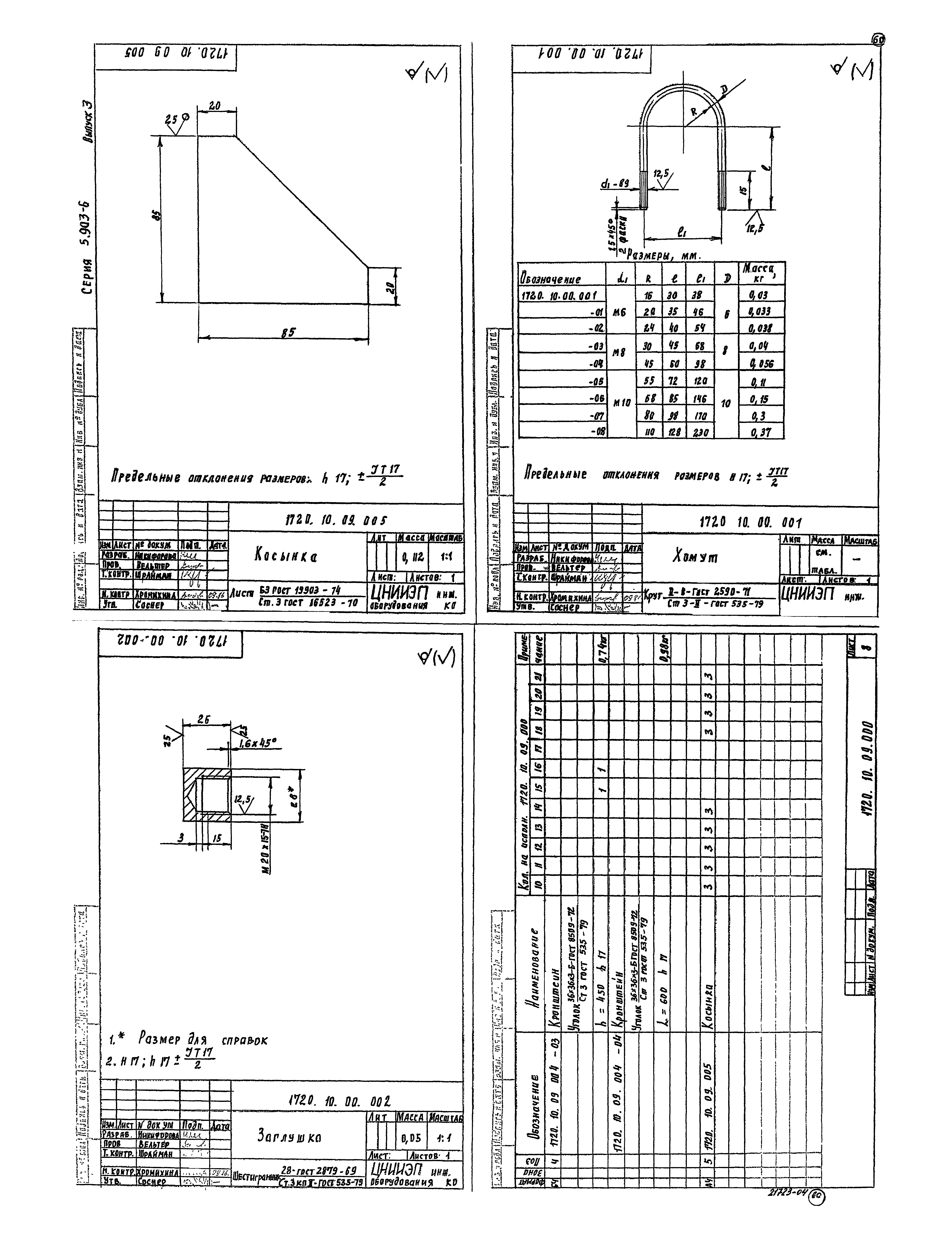 Серия 5.903-6