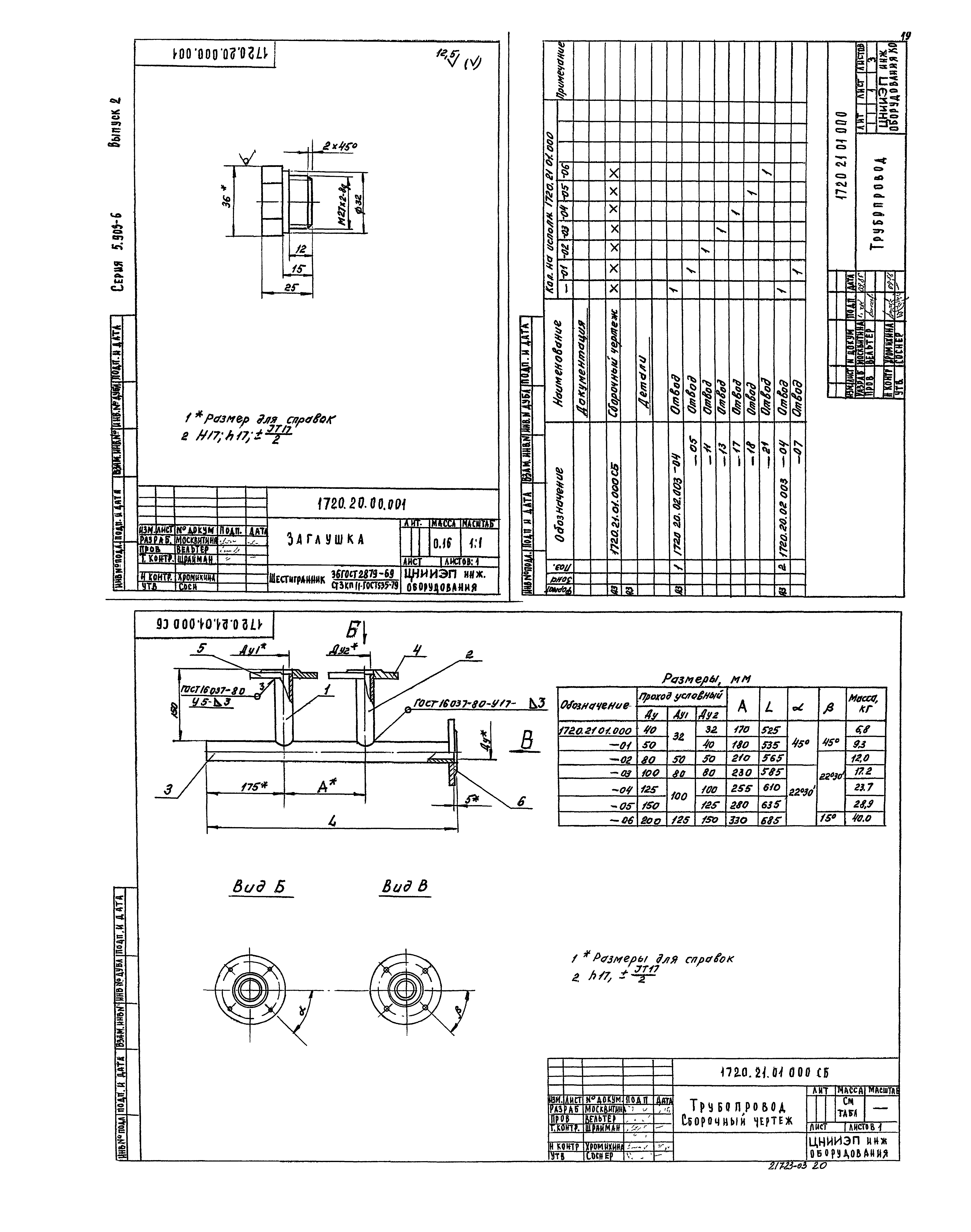 Серия 5.903-6