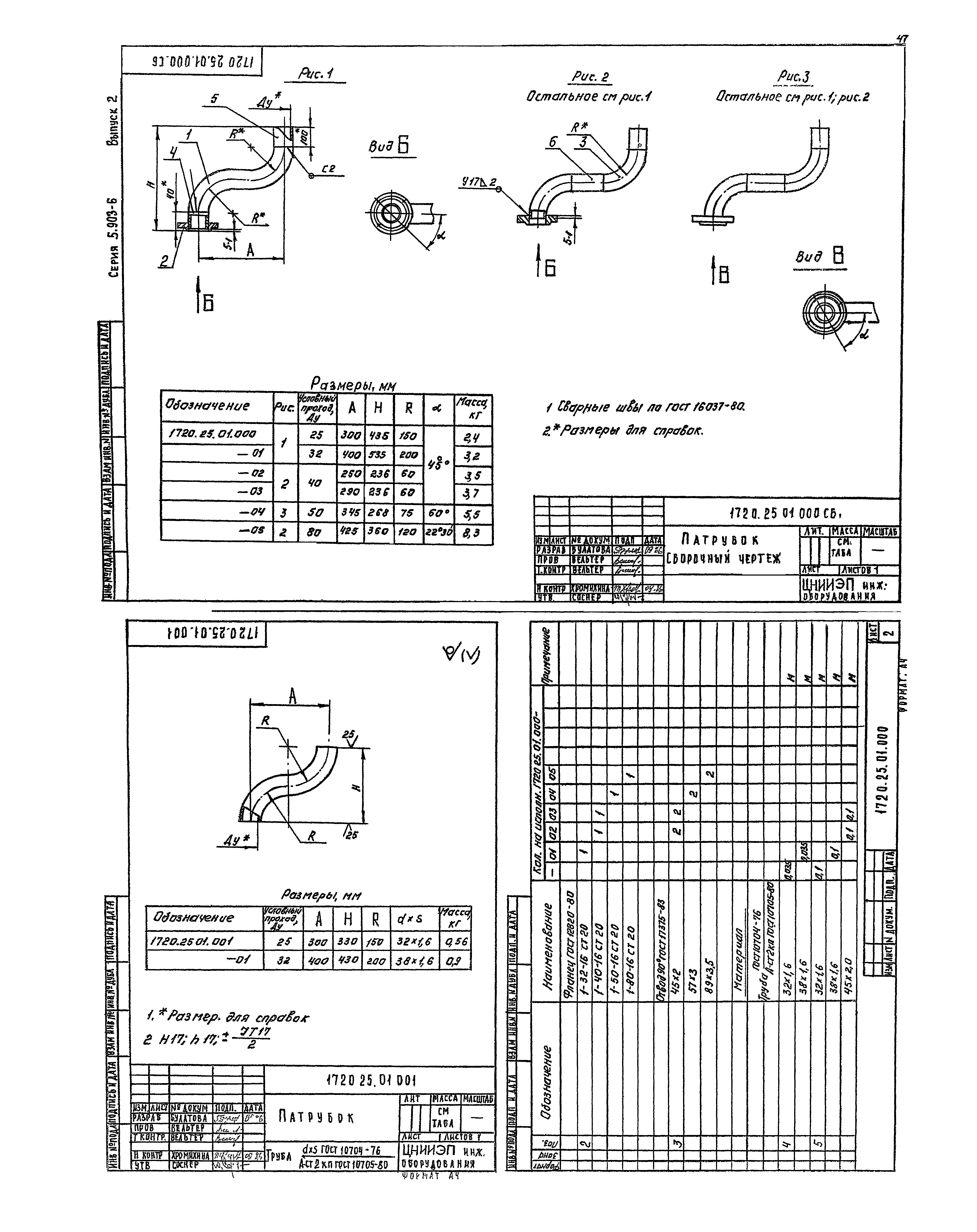 Серия 5.903-6