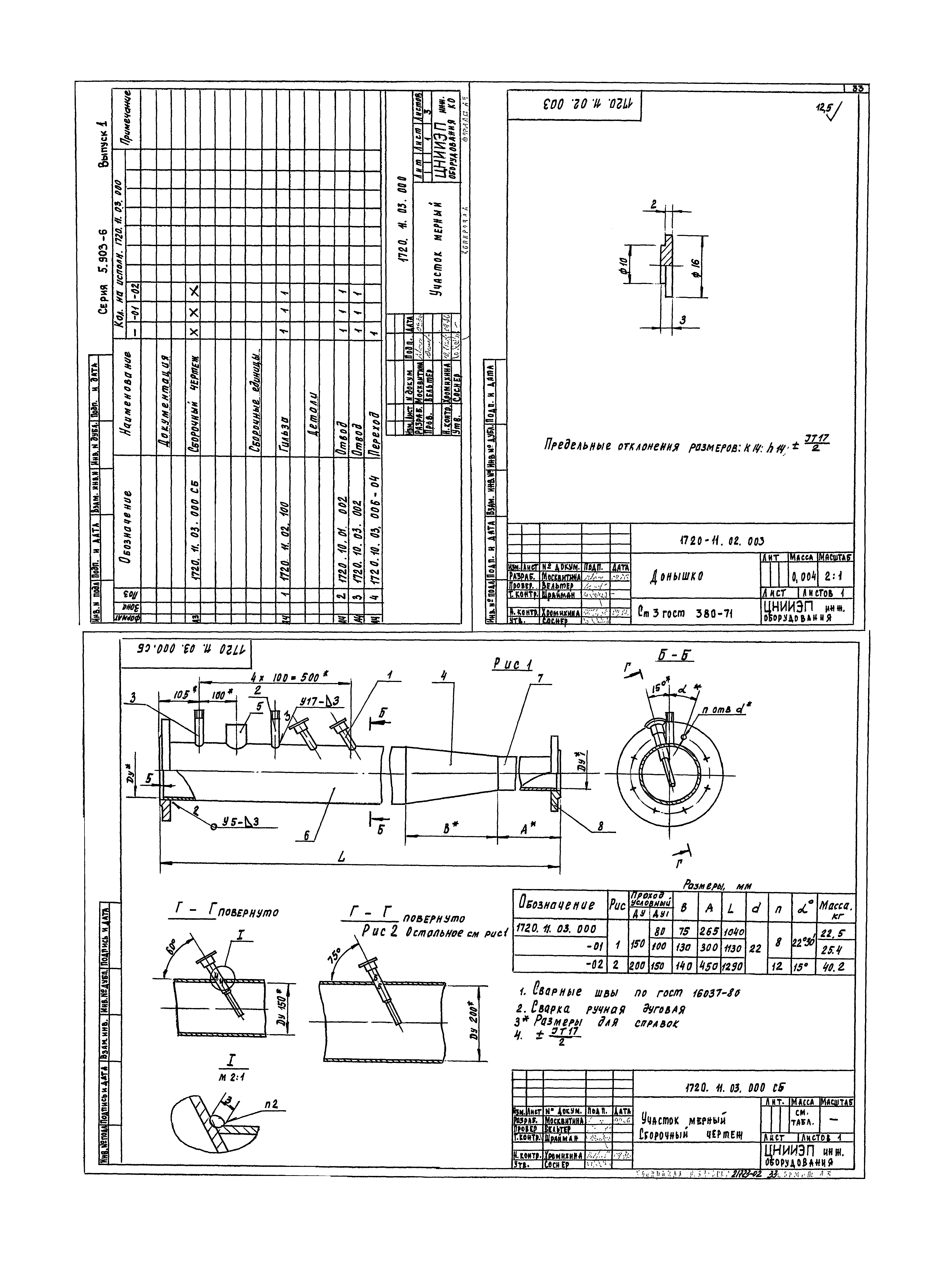 Серия 5.903-6