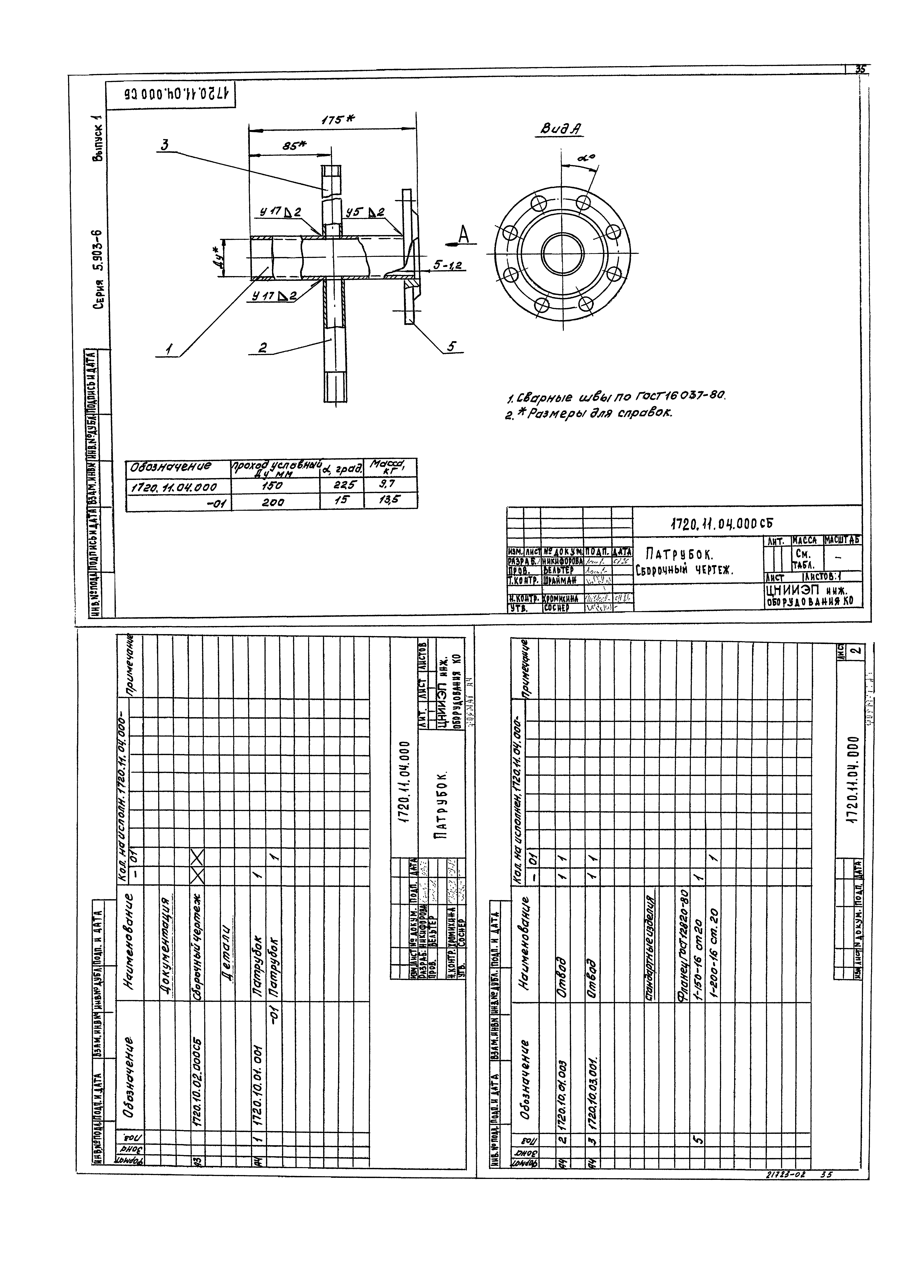 Серия 5.903-6