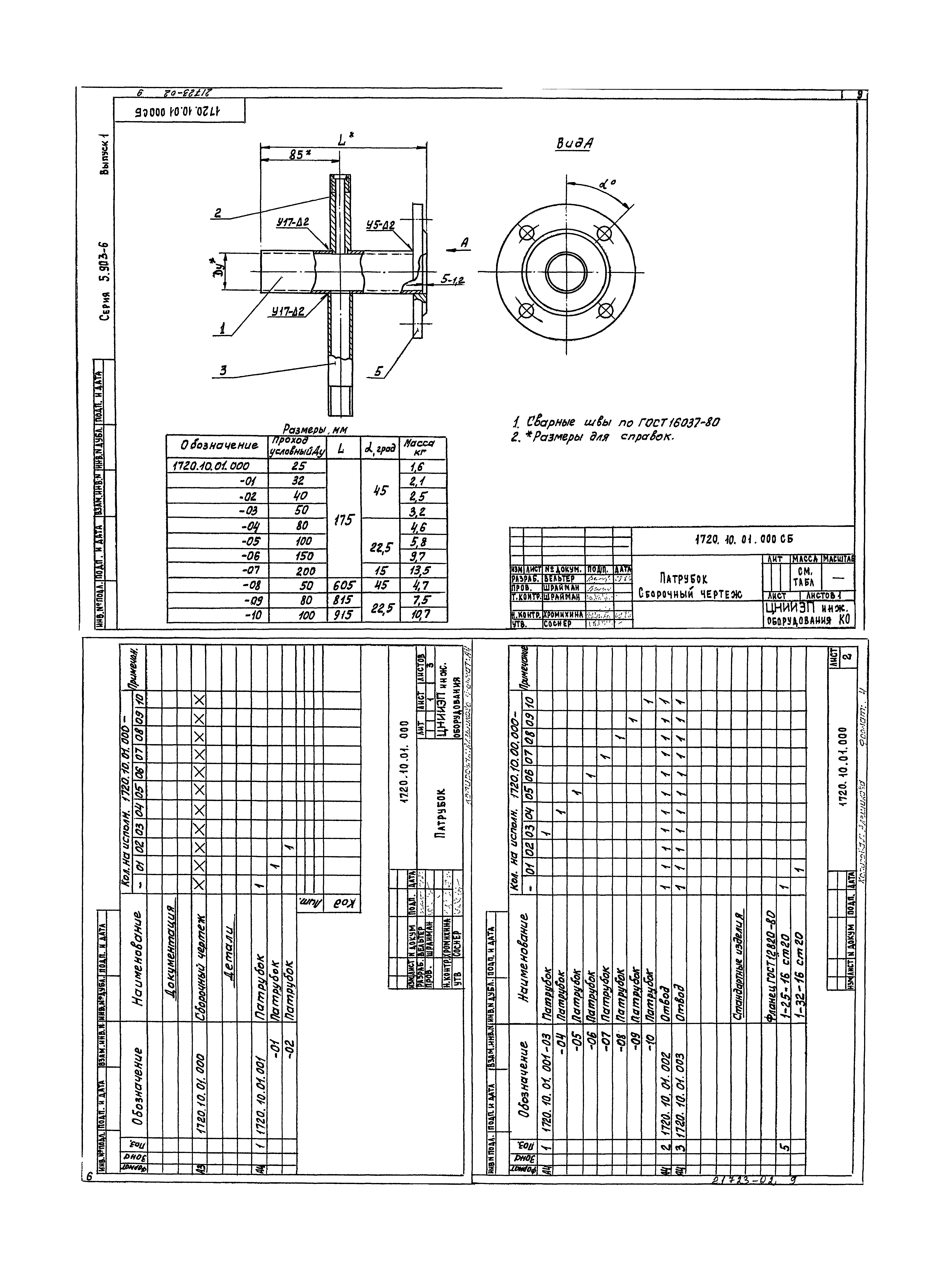 Серия 5.903-6