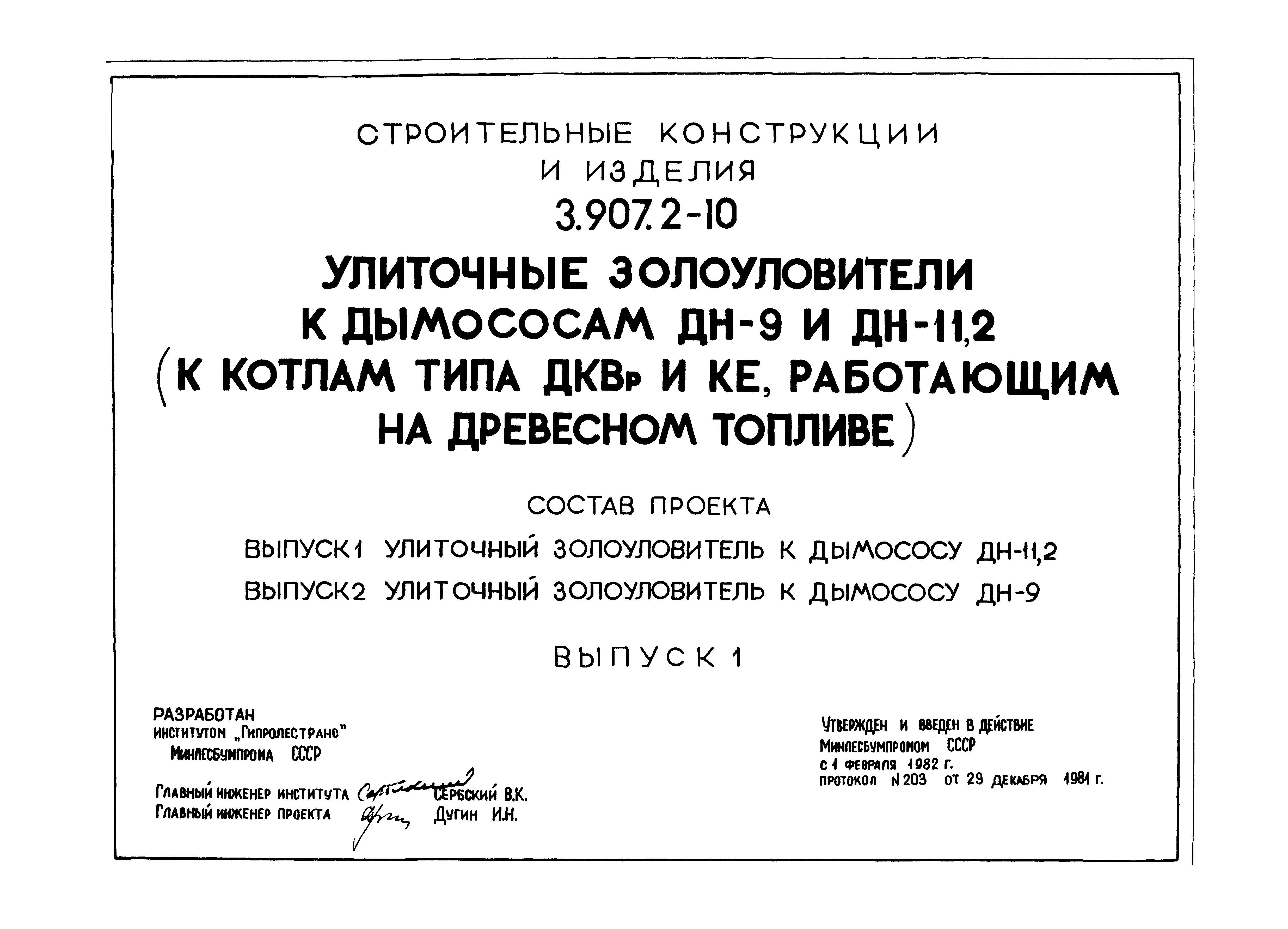 Серия 3.907.2-10