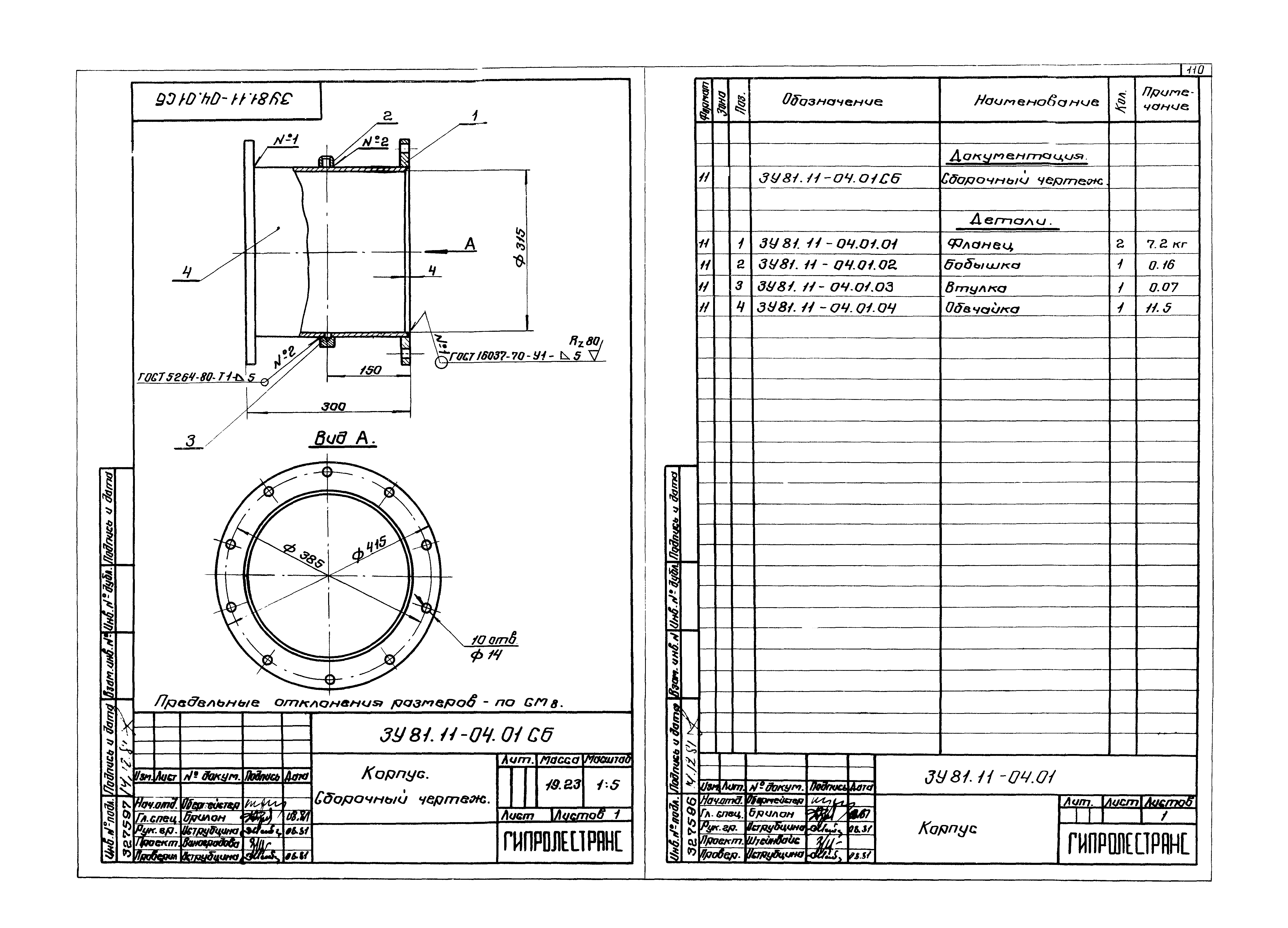 Серия 3.907.2-10