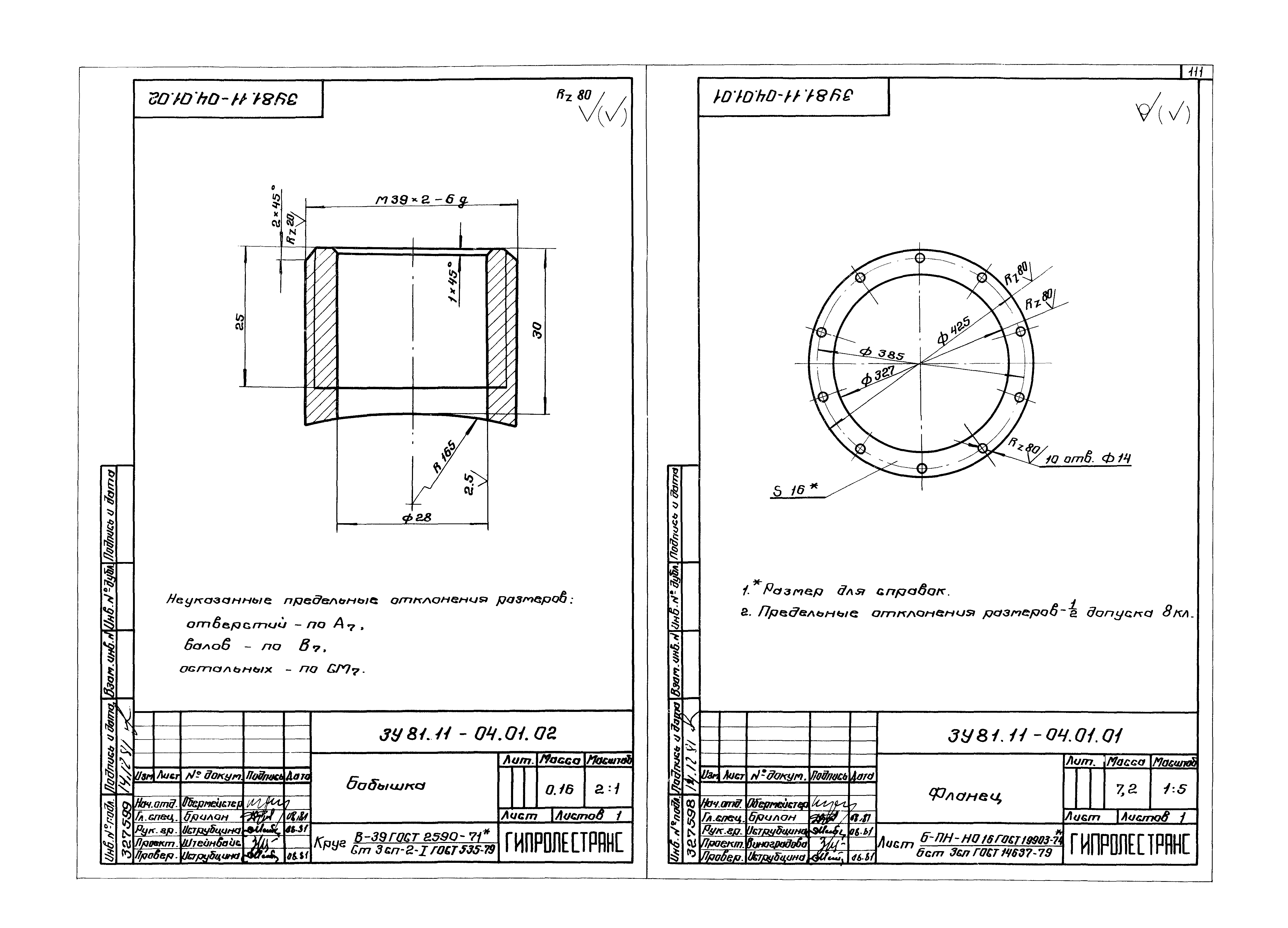 Серия 3.907.2-10