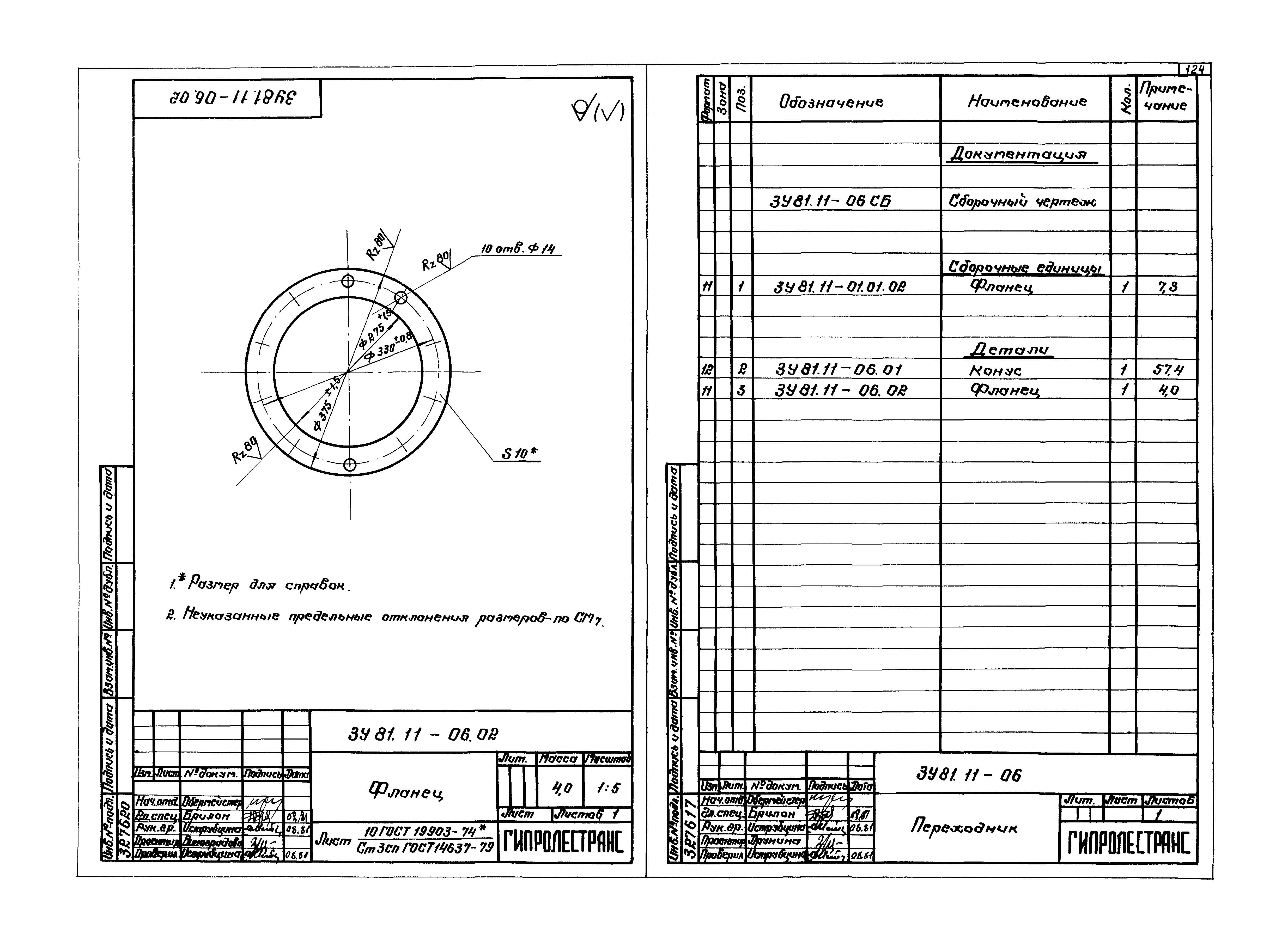 Серия 3.907.2-10