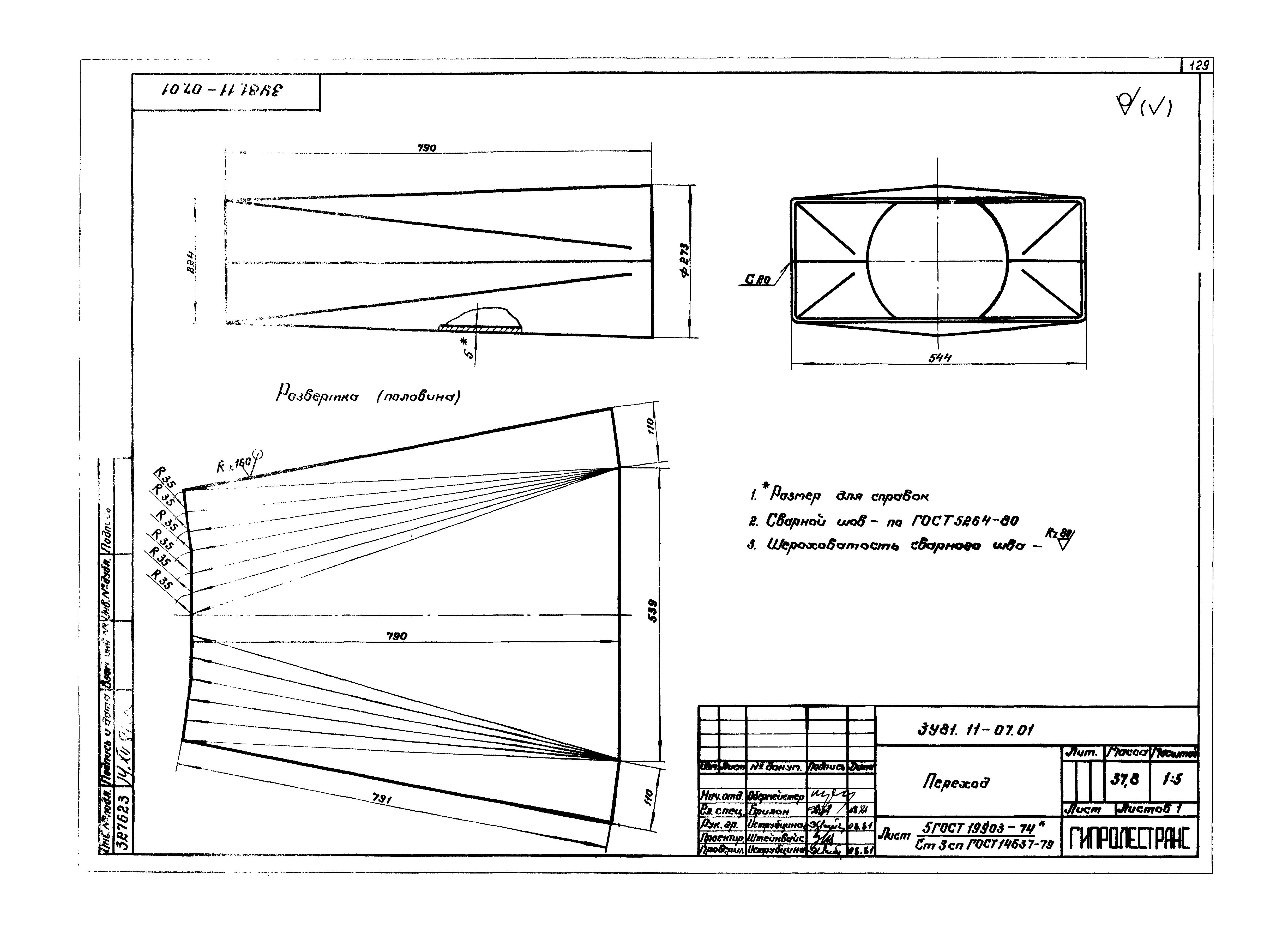 Серия 3.907.2-10