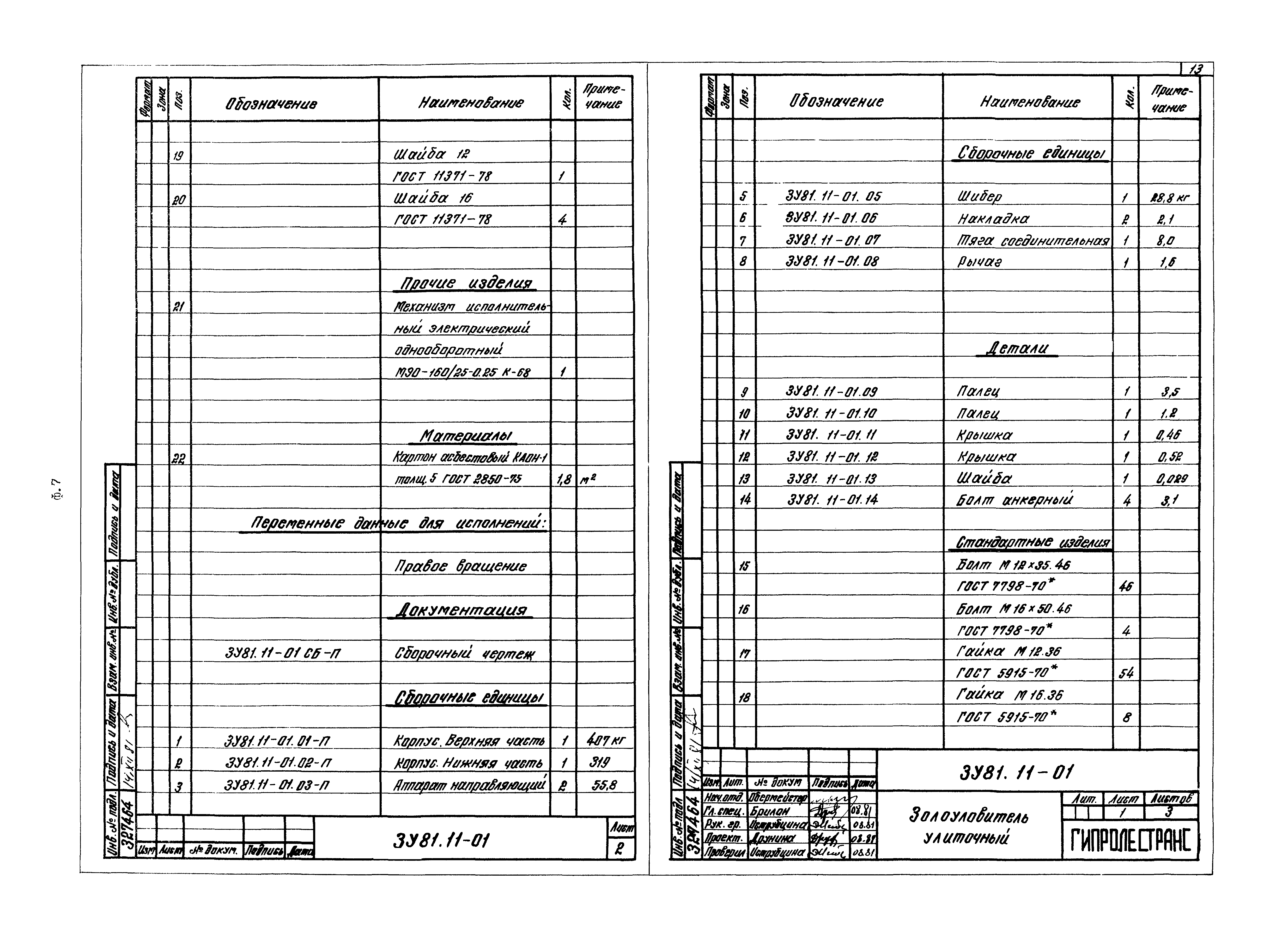 Серия 3.907.2-10