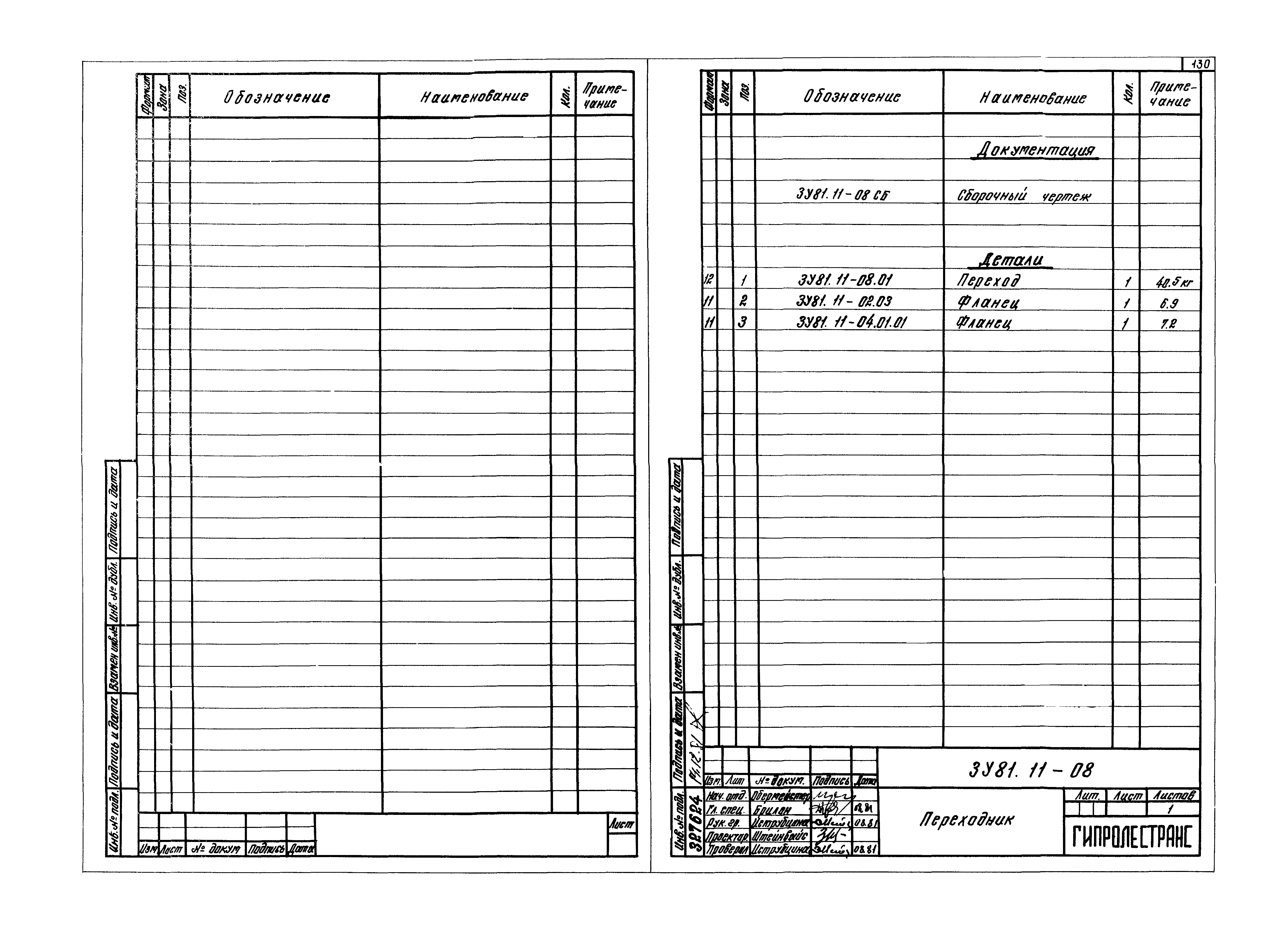 Серия 3.907.2-10