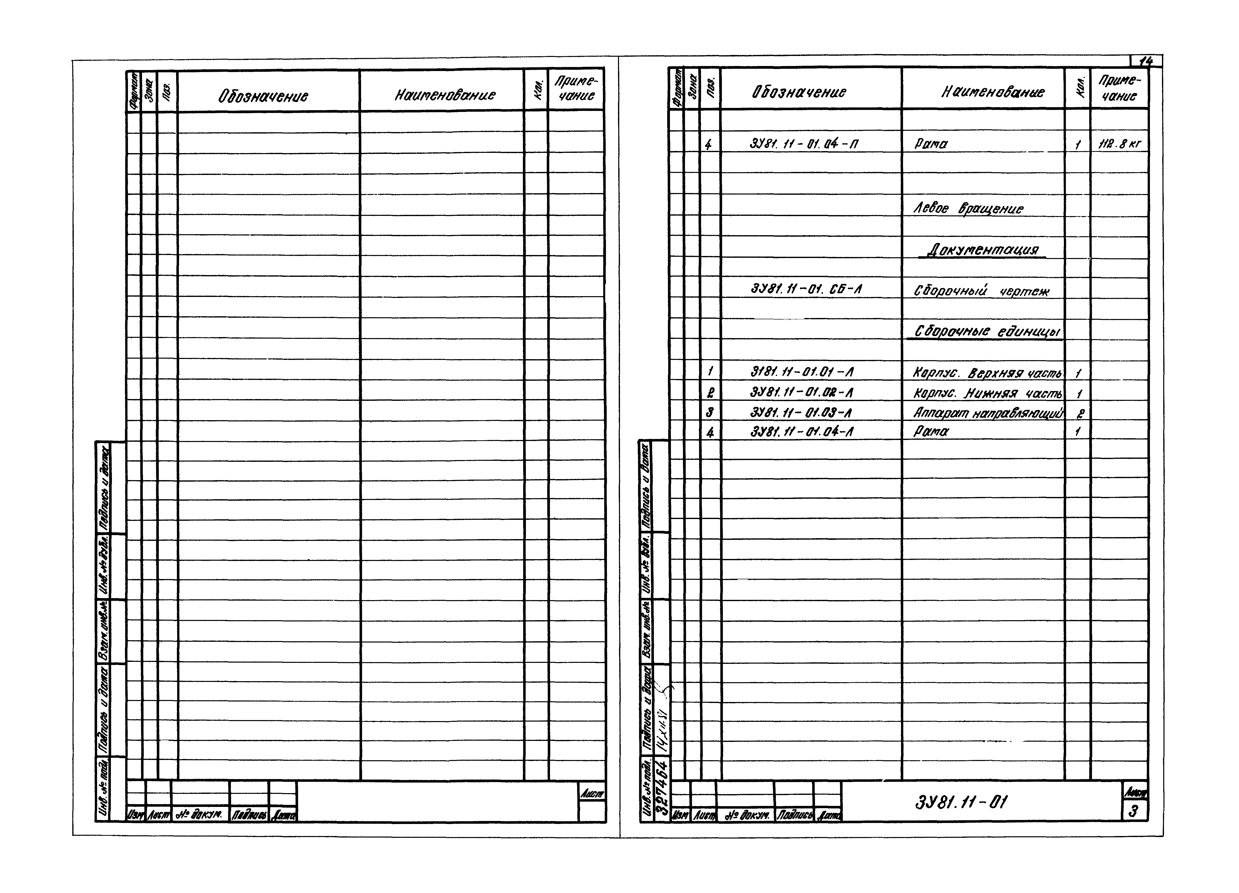 Серия 3.907.2-10