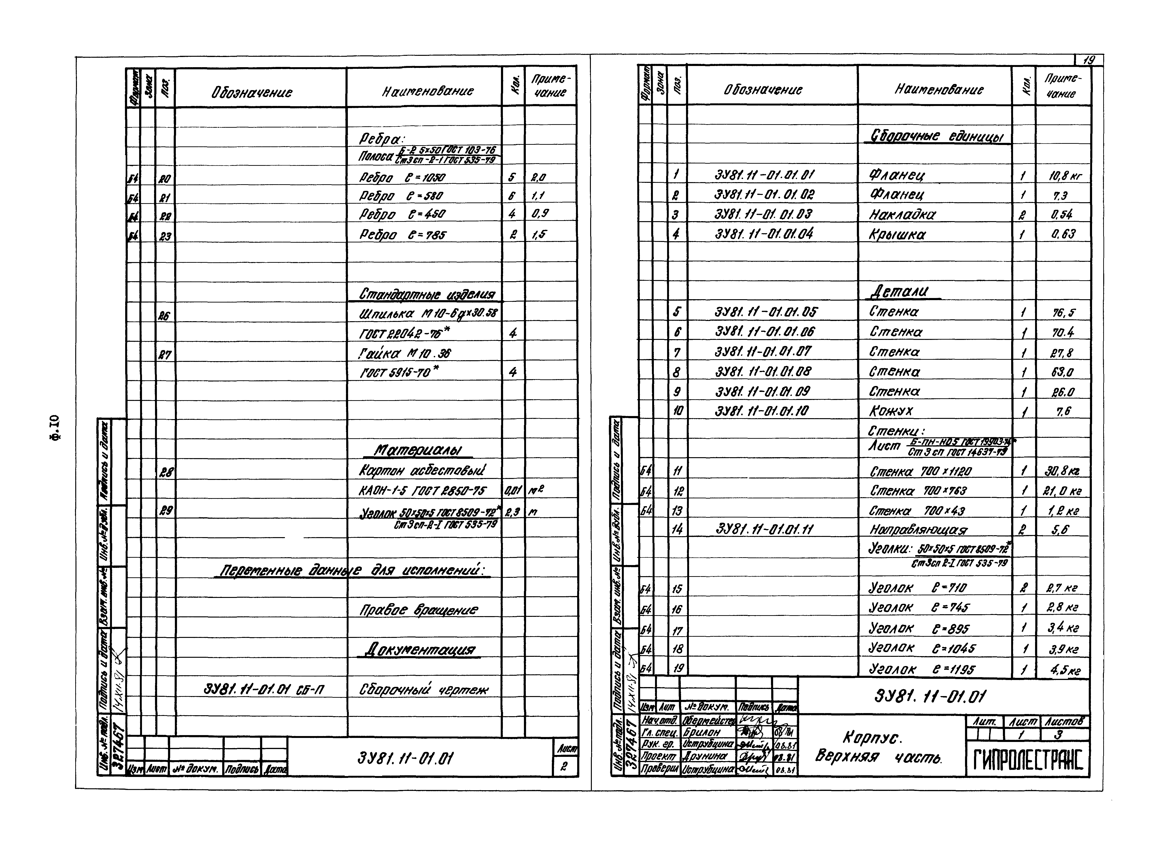 Серия 3.907.2-10