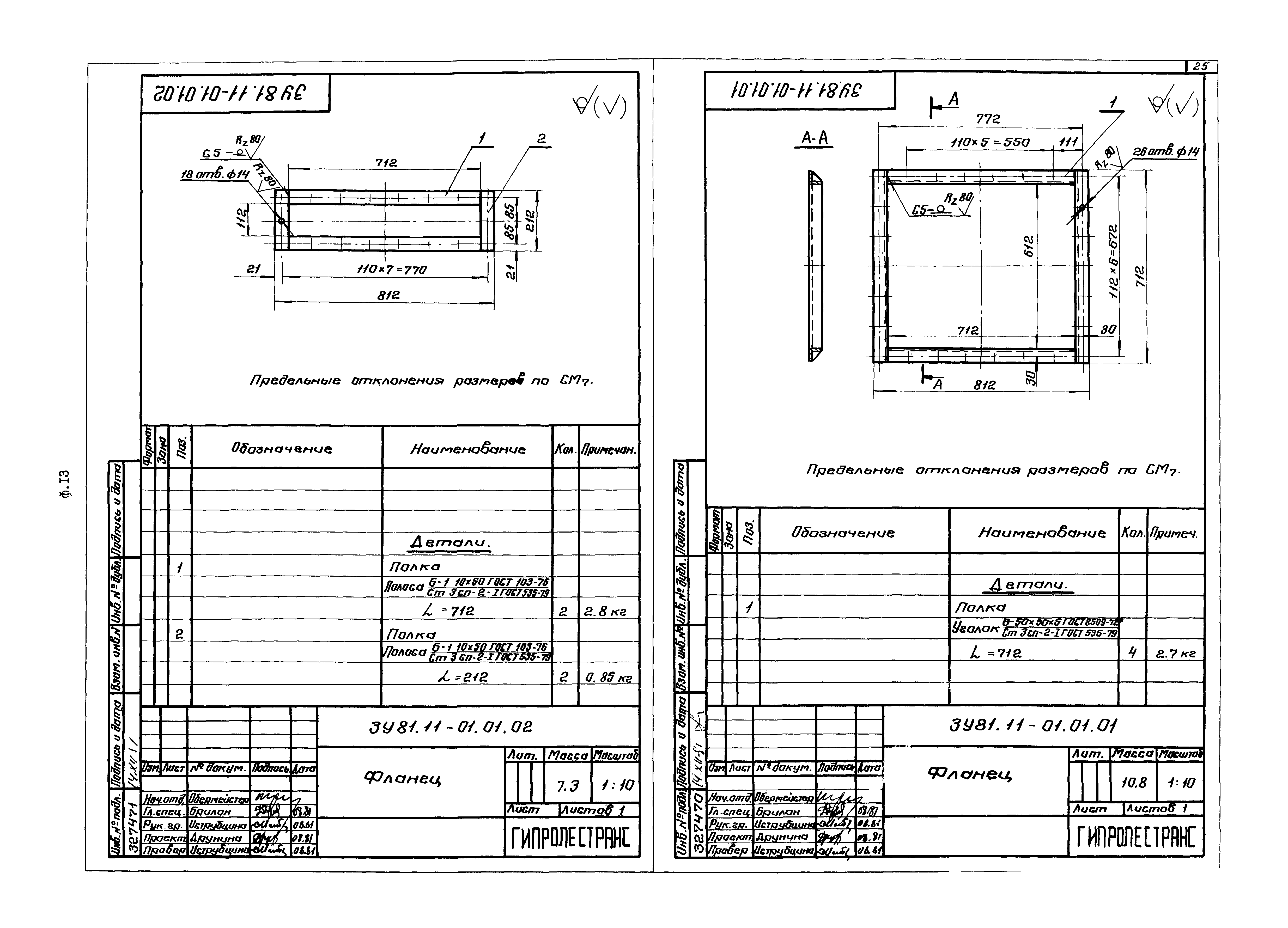 Серия 3.907.2-10