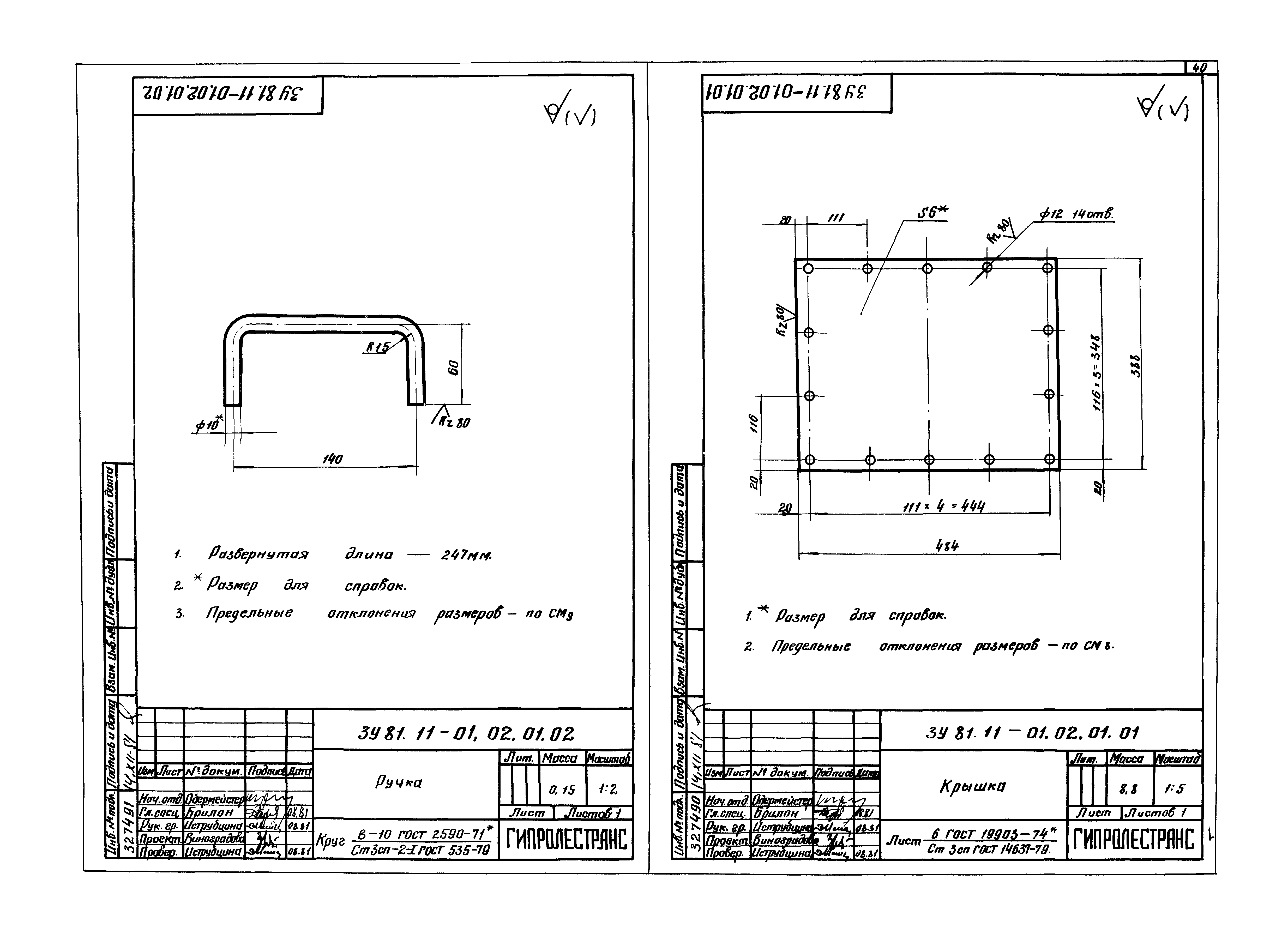 Серия 3.907.2-10