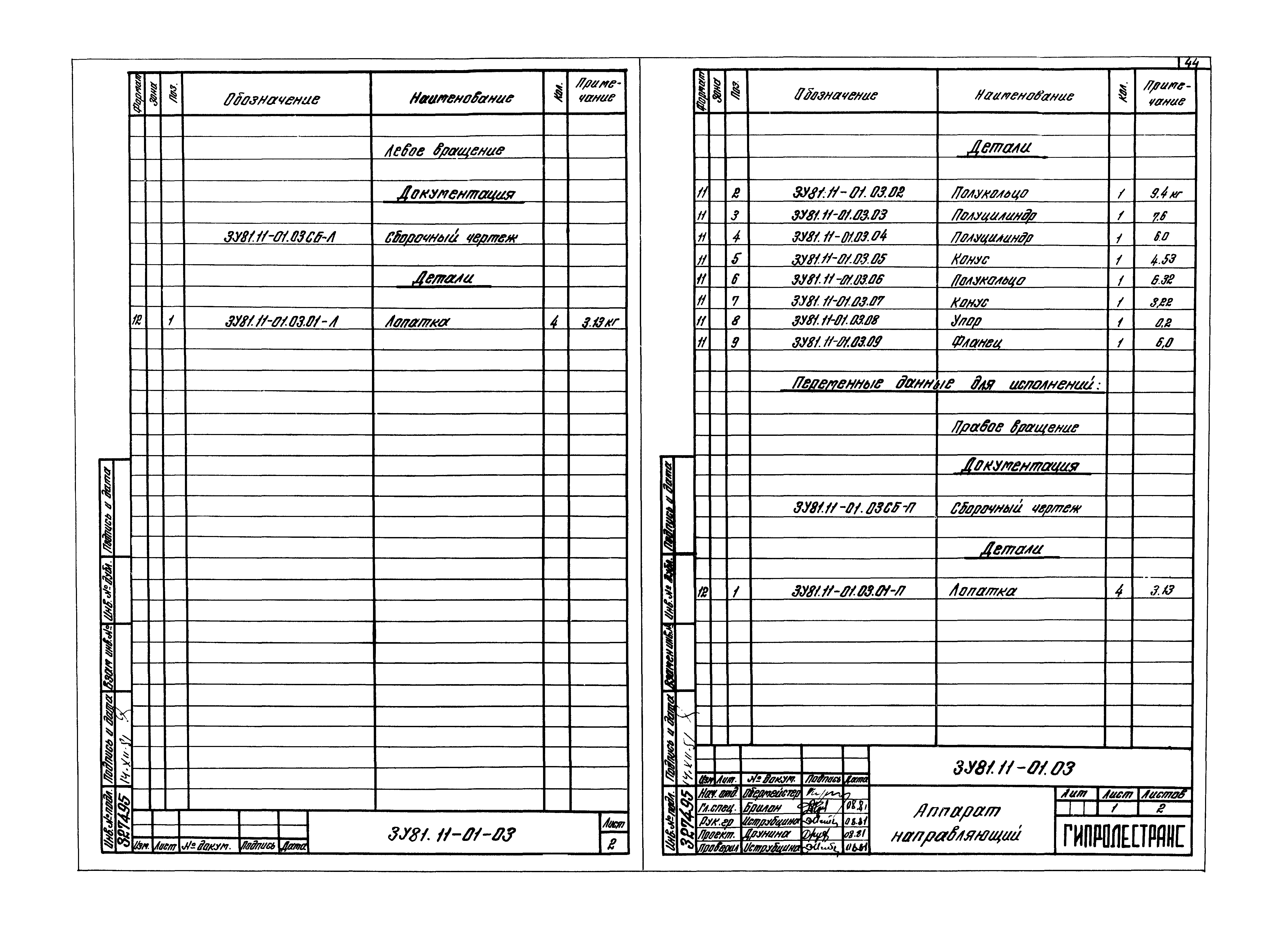 Серия 3.907.2-10