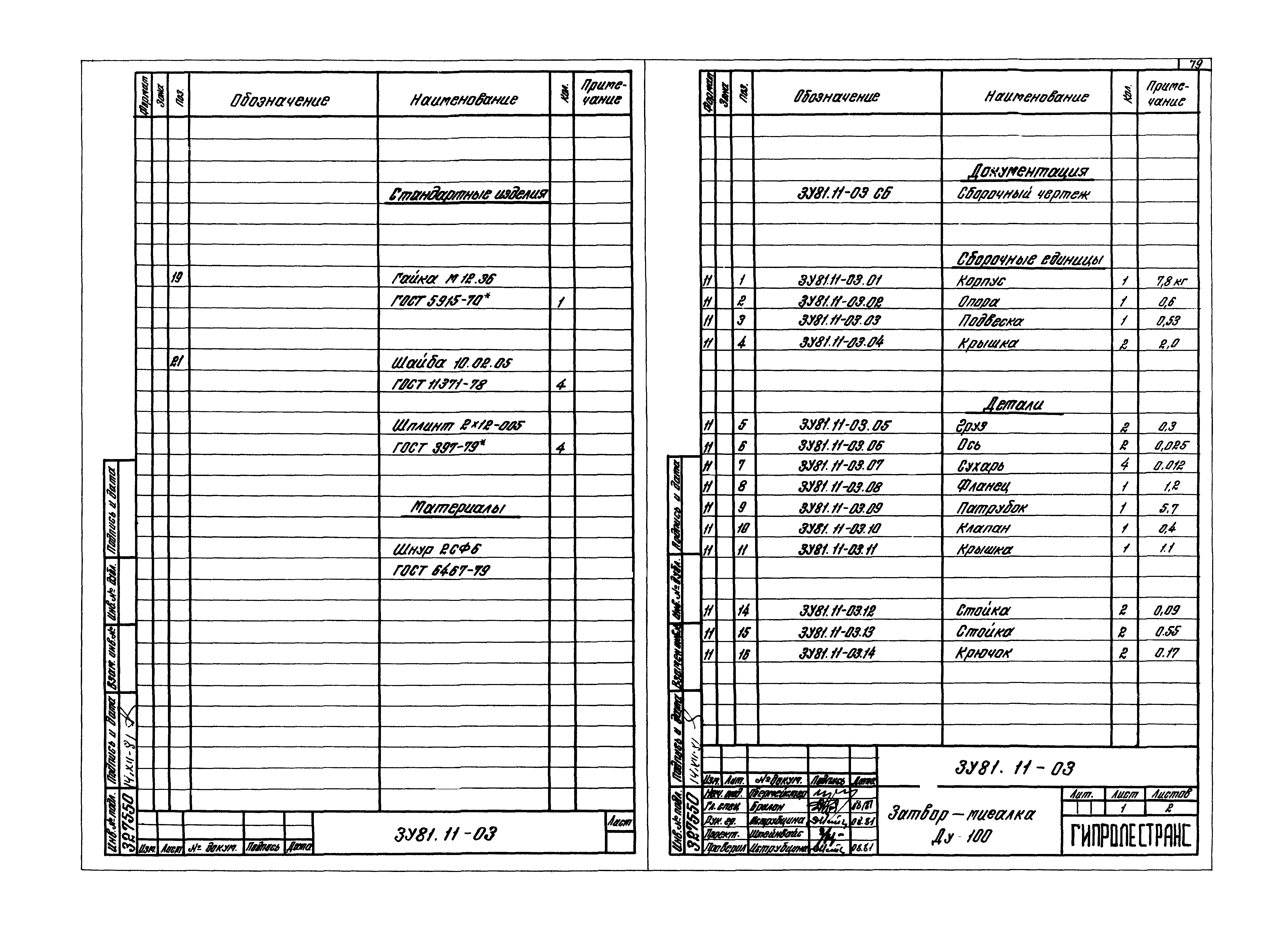 Серия 3.907.2-10