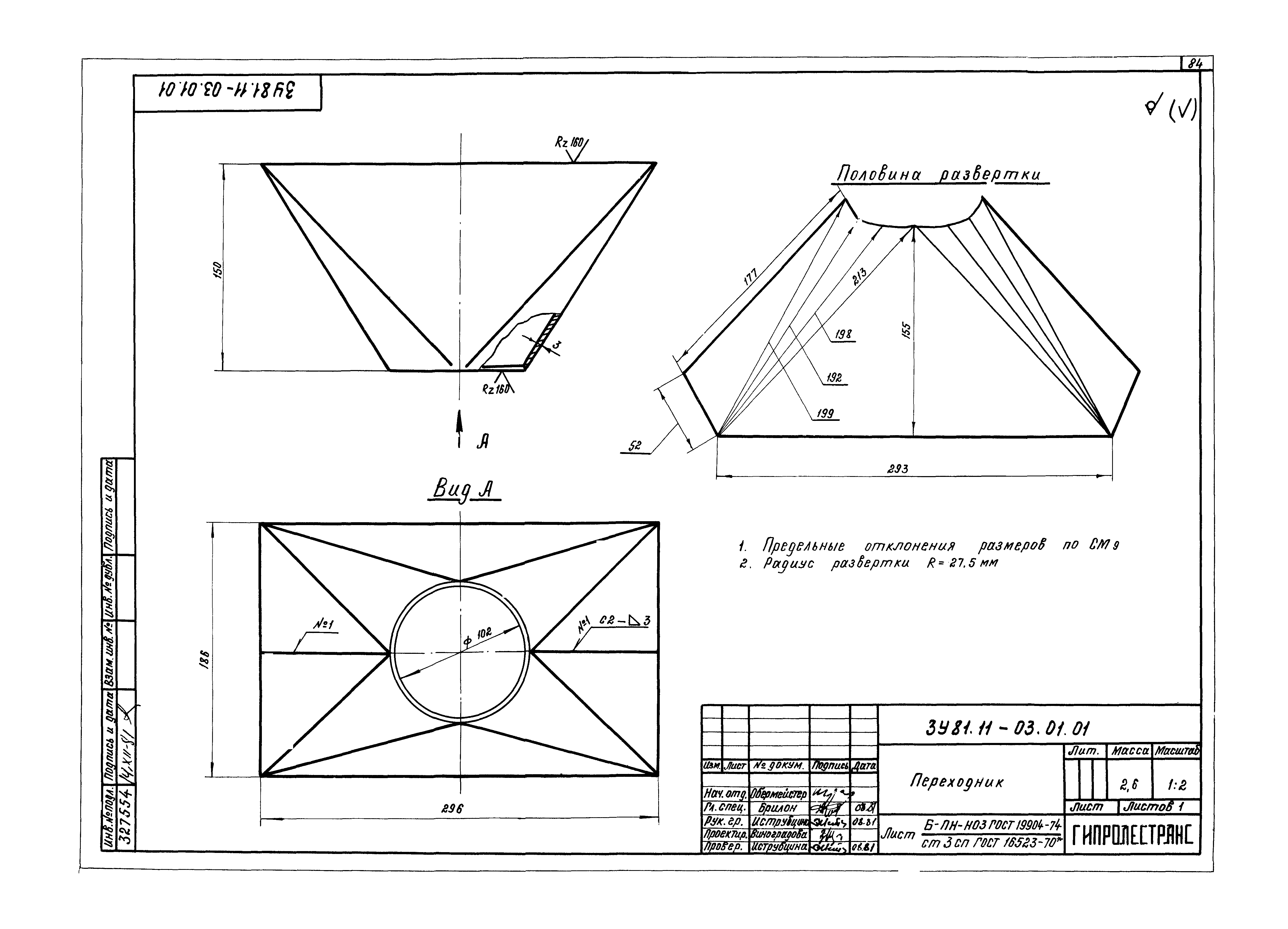 Серия 3.907.2-10