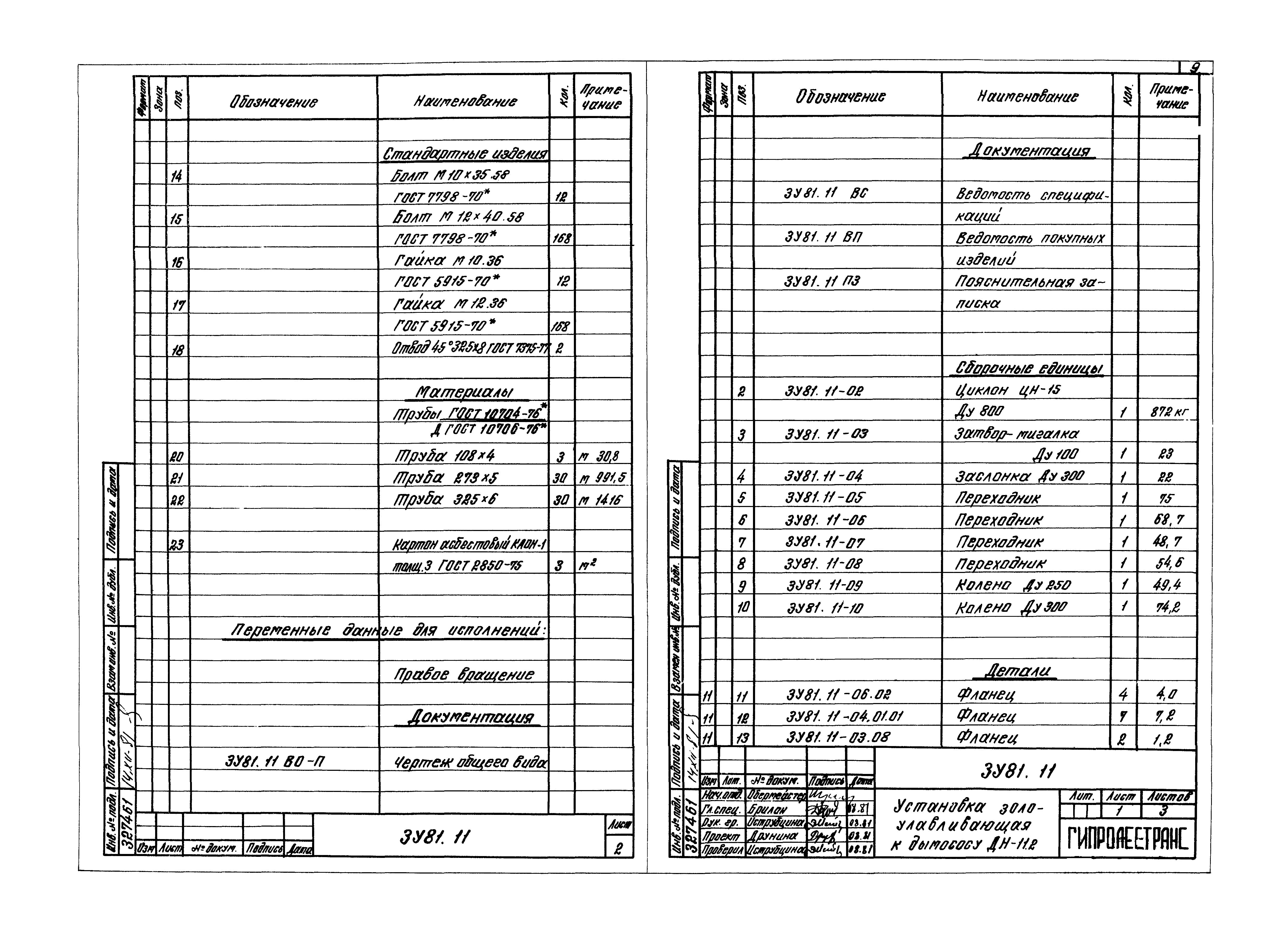 Серия 3.907.2-10