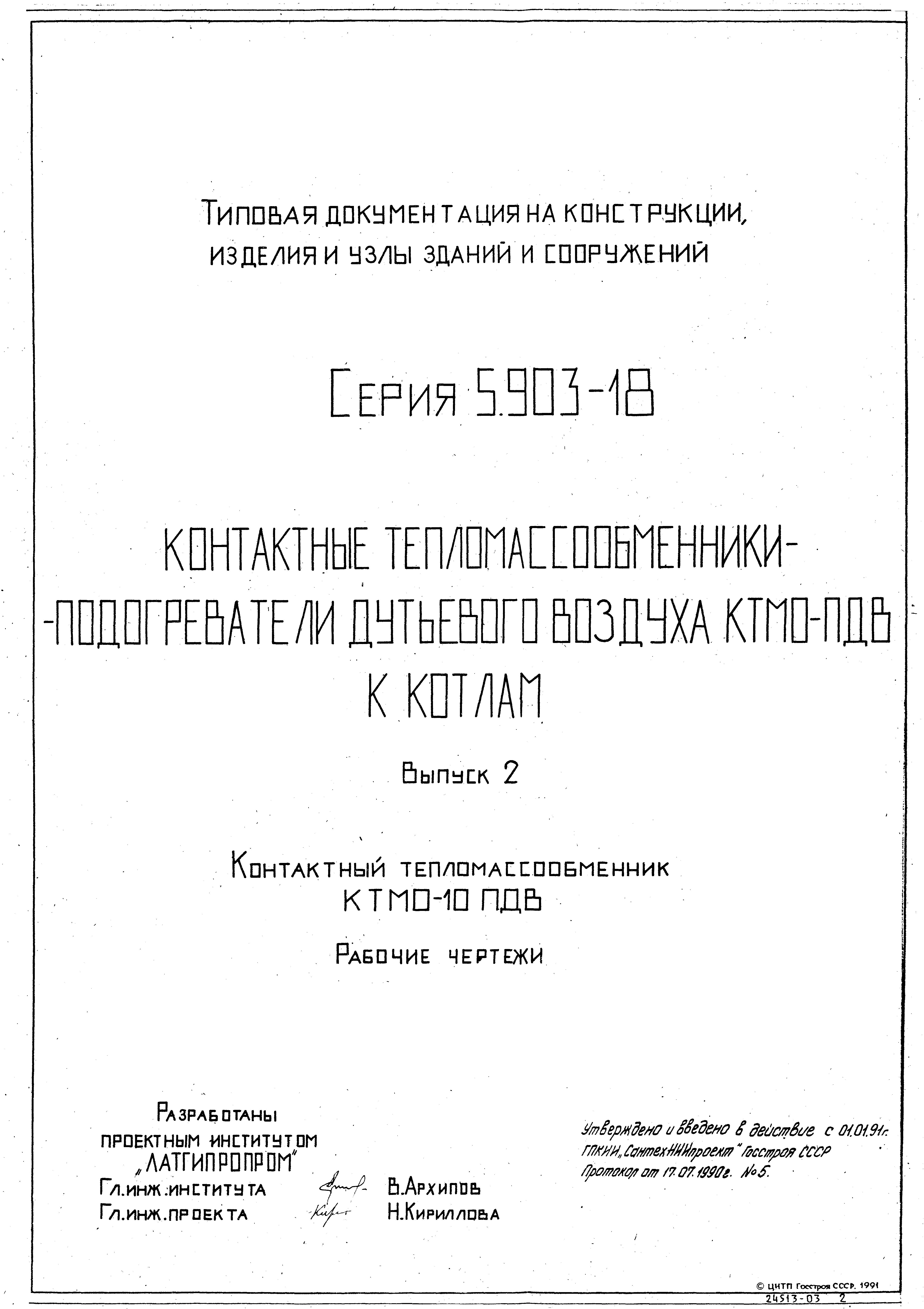 Серия 5.903-18