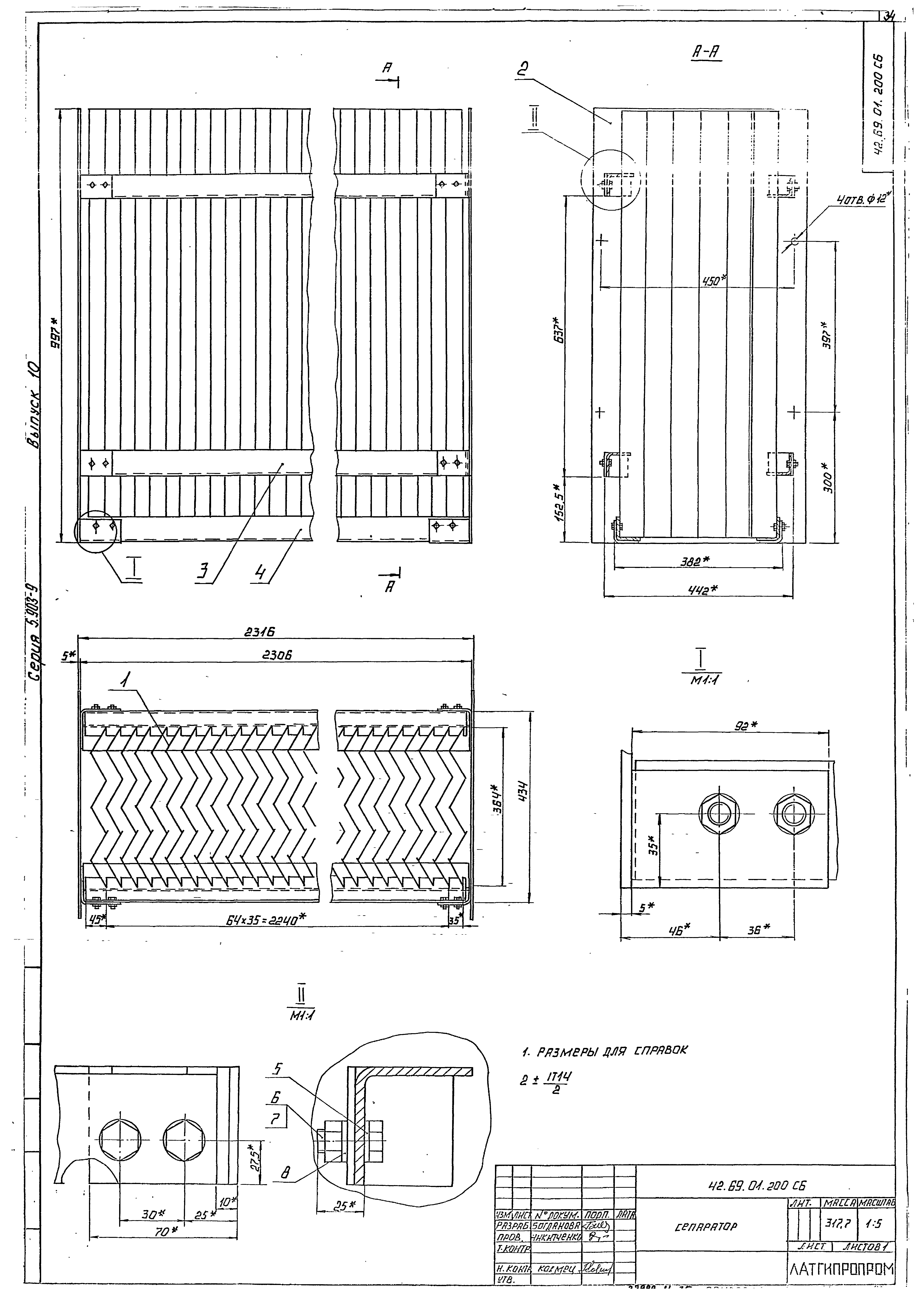 Серия 5.903-9