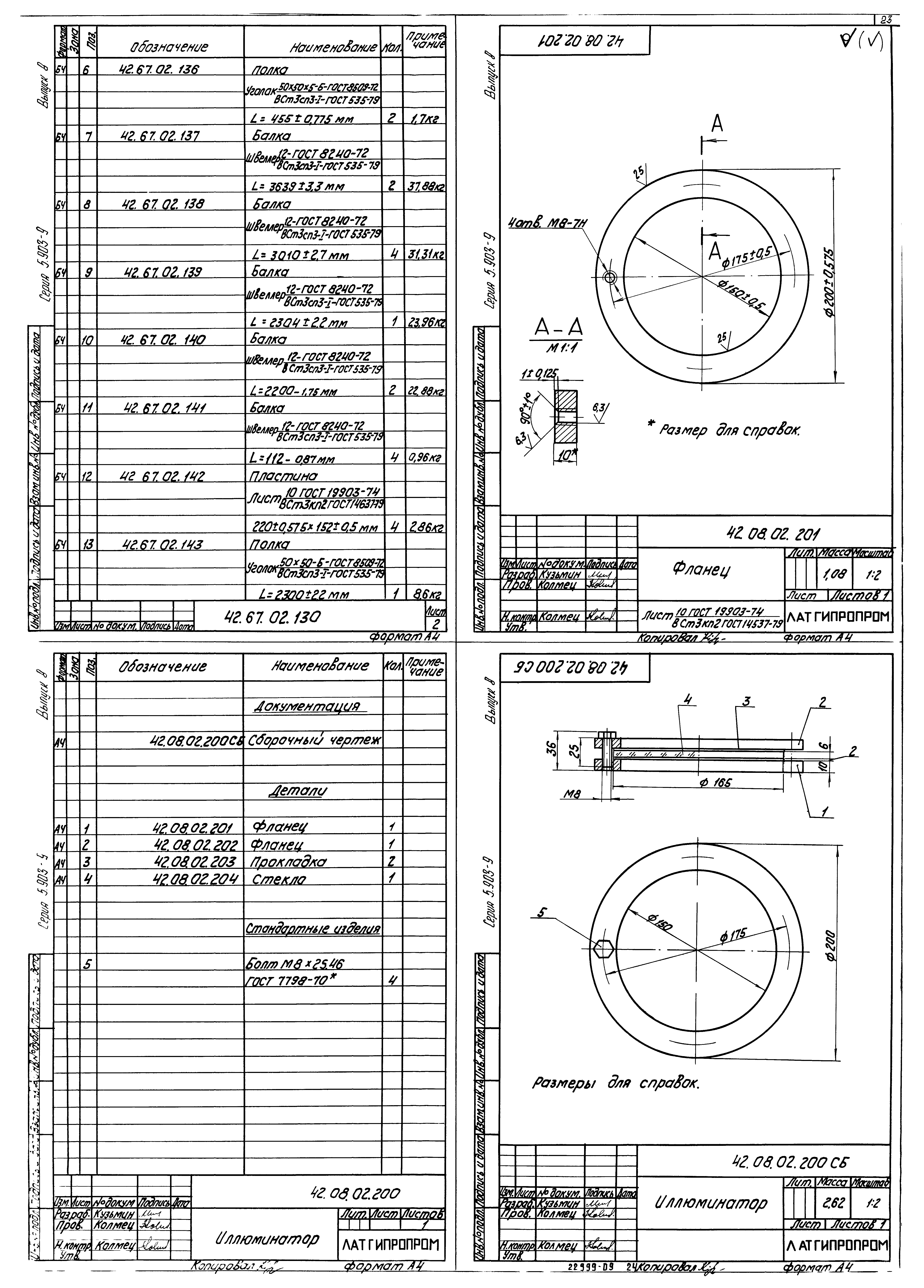 Серия 5.903-9