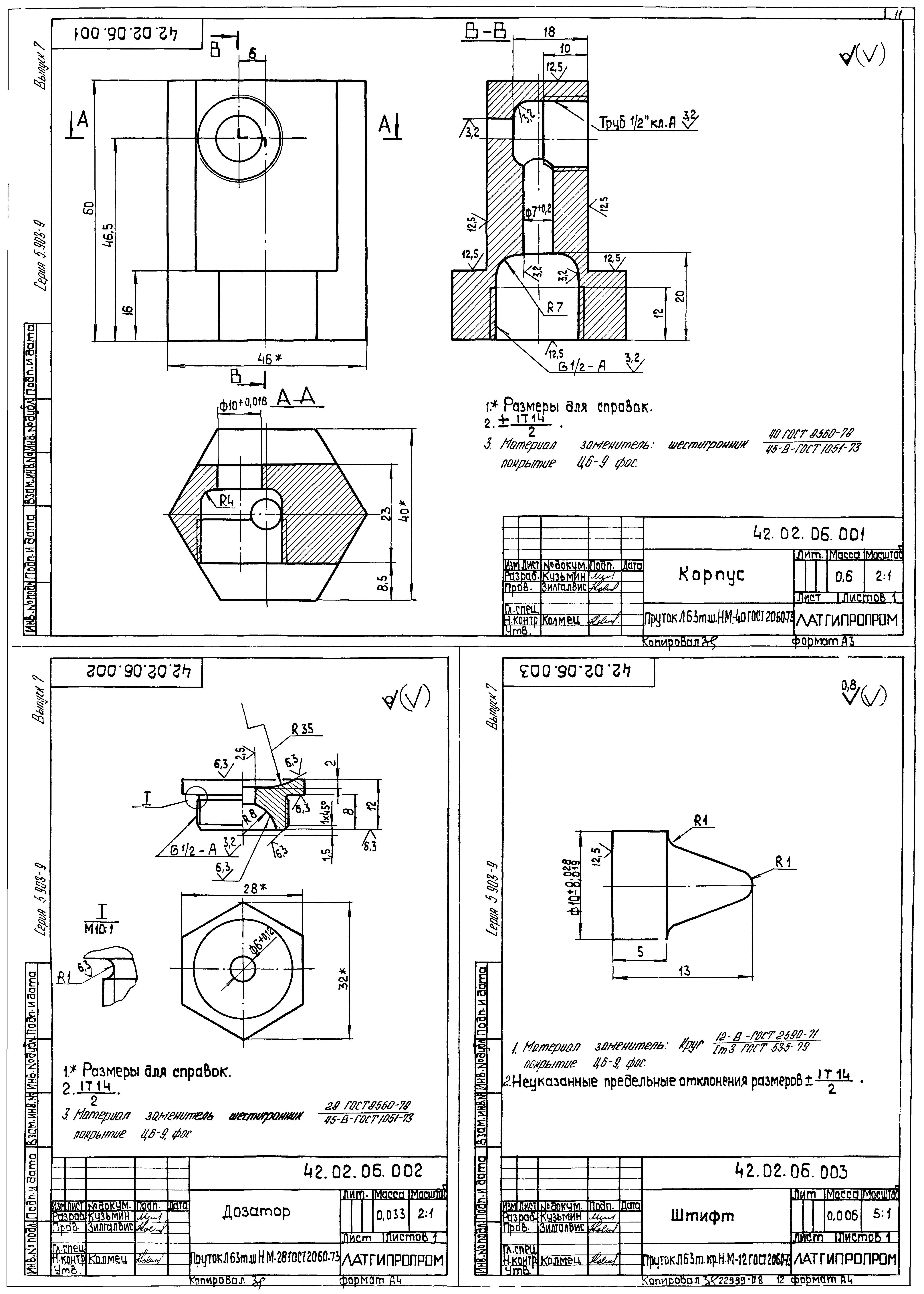 Серия 5.903-9